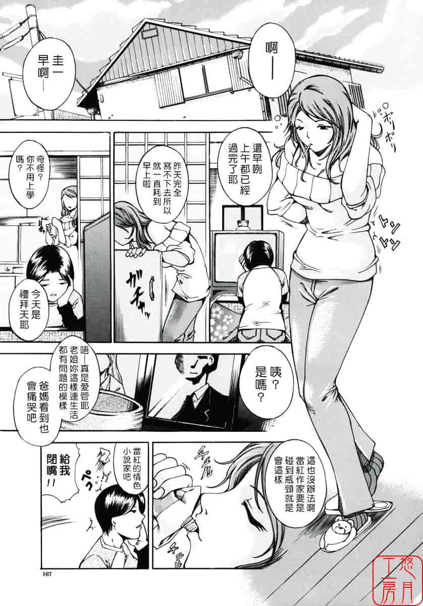 汉化版-[天乃一水] 飼育願望_第7集