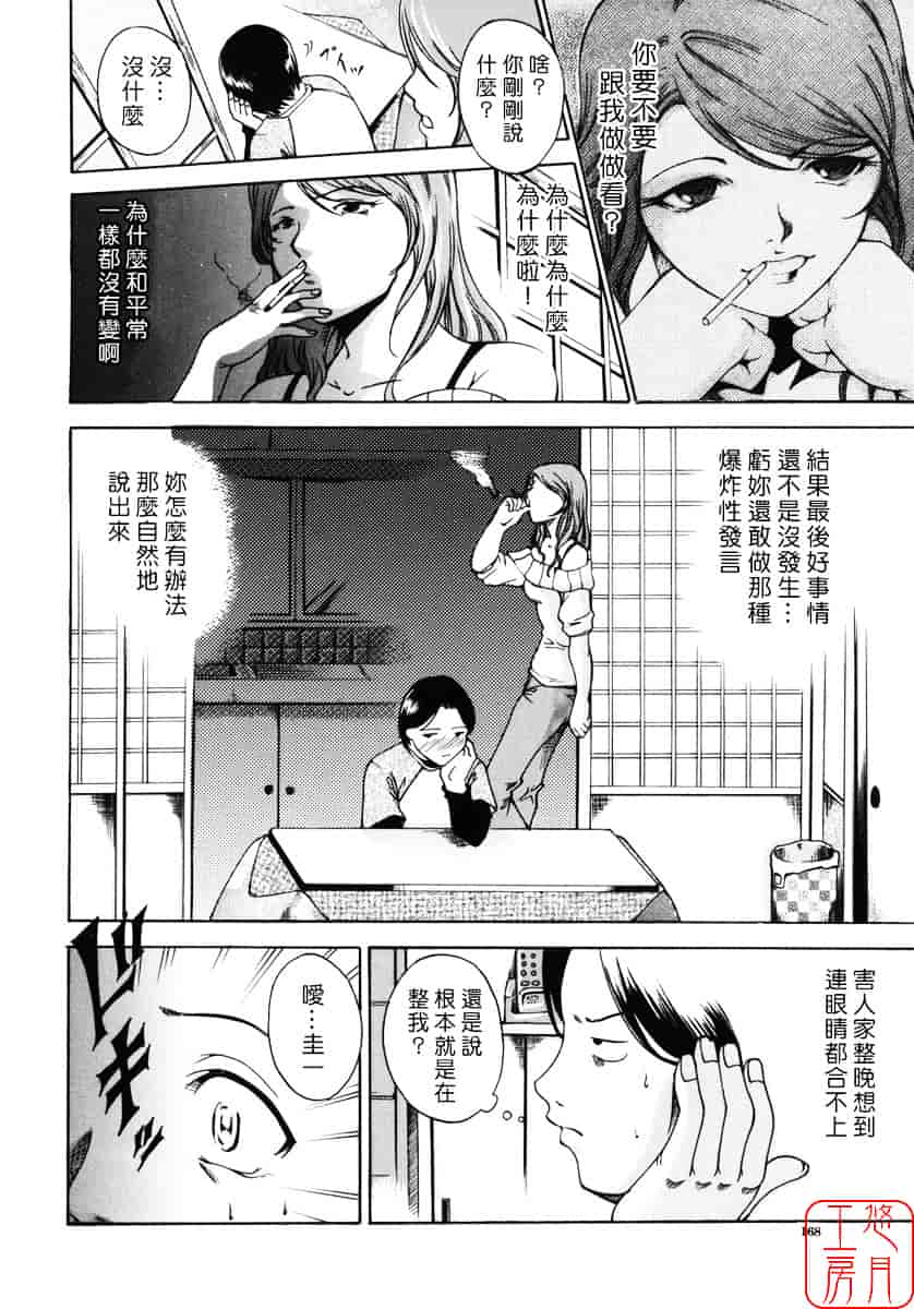 汉化版-[天乃一水] 飼育願望_第7集