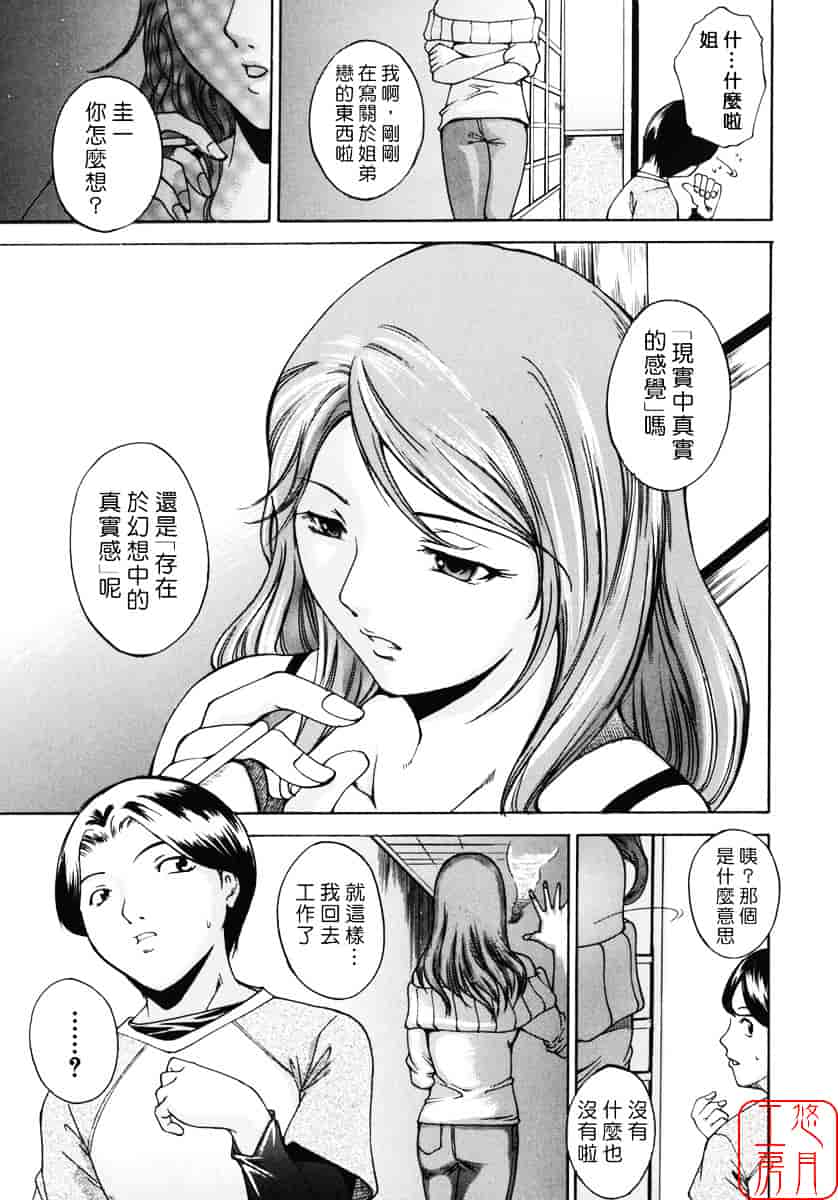 汉化版-[天乃一水] 飼育願望_第7集