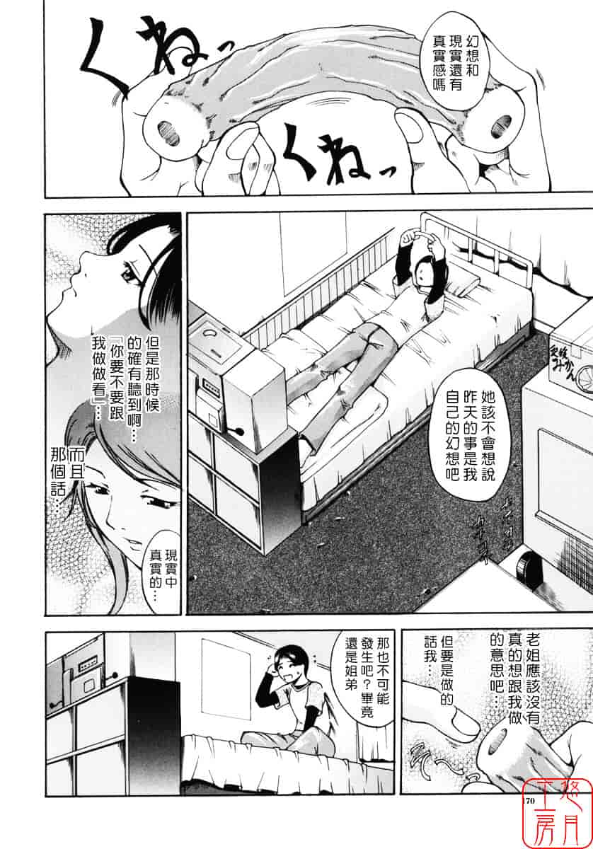 汉化版-[天乃一水] 飼育願望_第7集