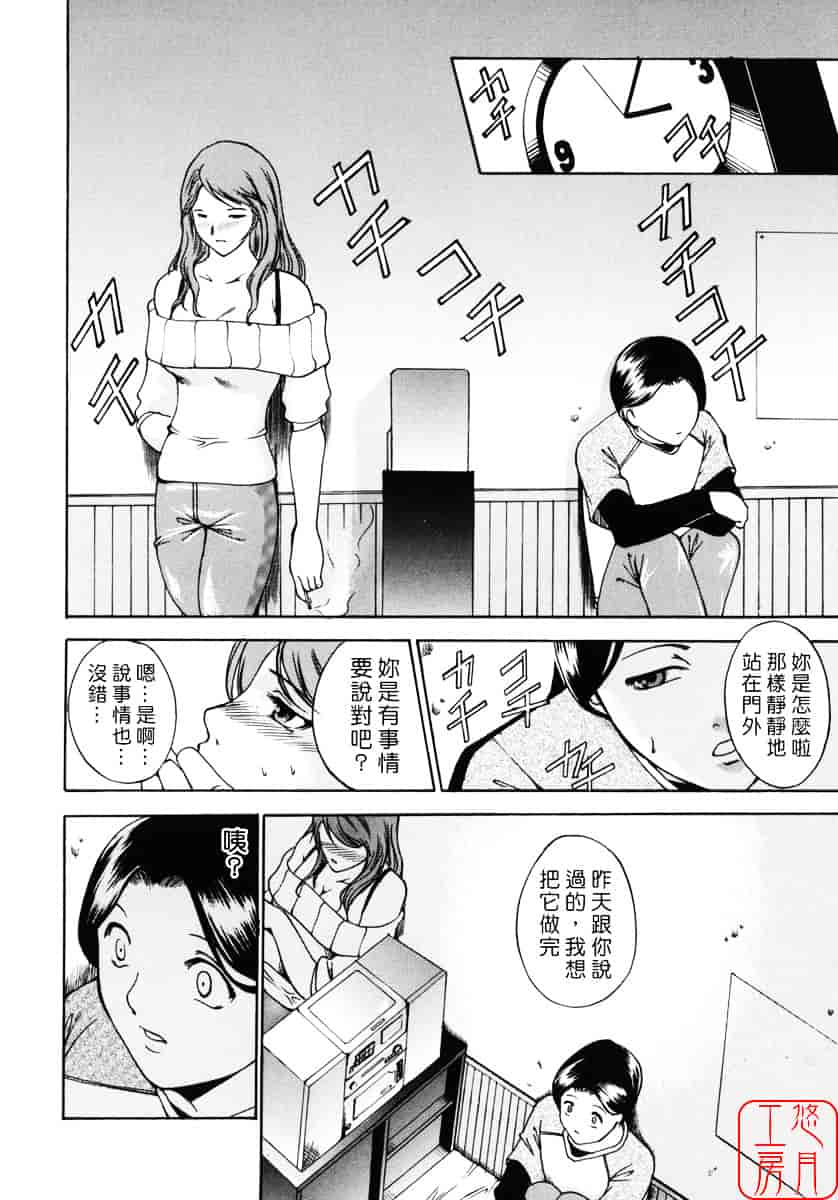 汉化版-[天乃一水] 飼育願望_第7集