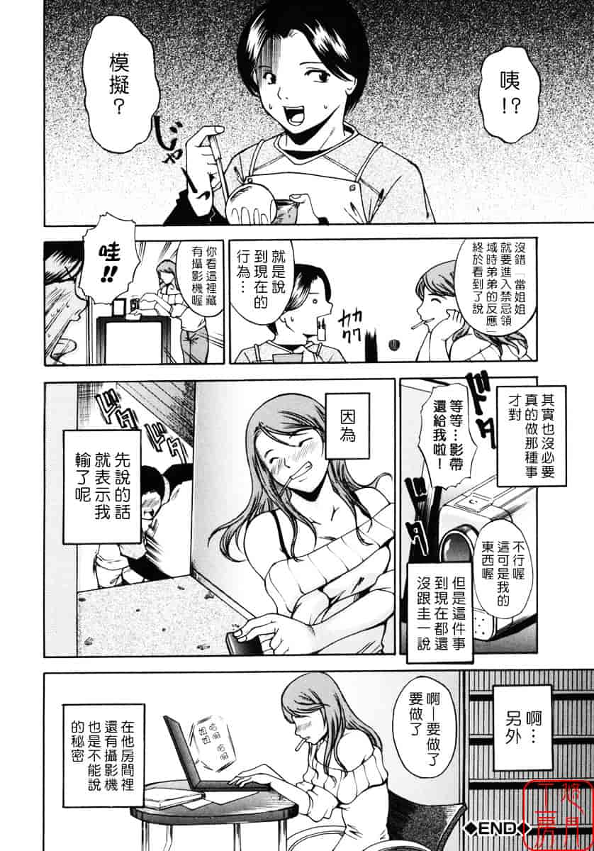汉化版-[天乃一水] 飼育願望_第8集