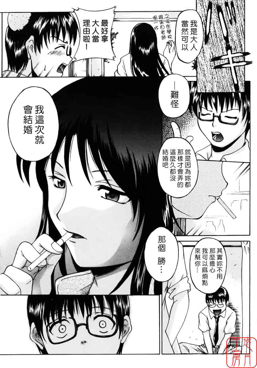 汉化版-[天乃一水] 飼育願望_第8集