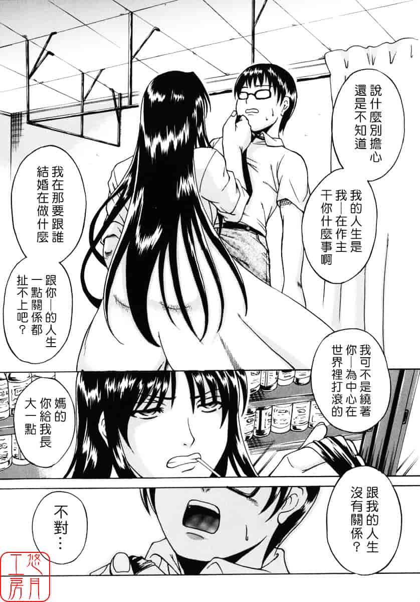 汉化版-[天乃一水] 飼育願望_第8集