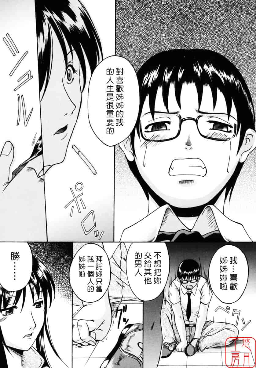 汉化版-[天乃一水] 飼育願望_第8集