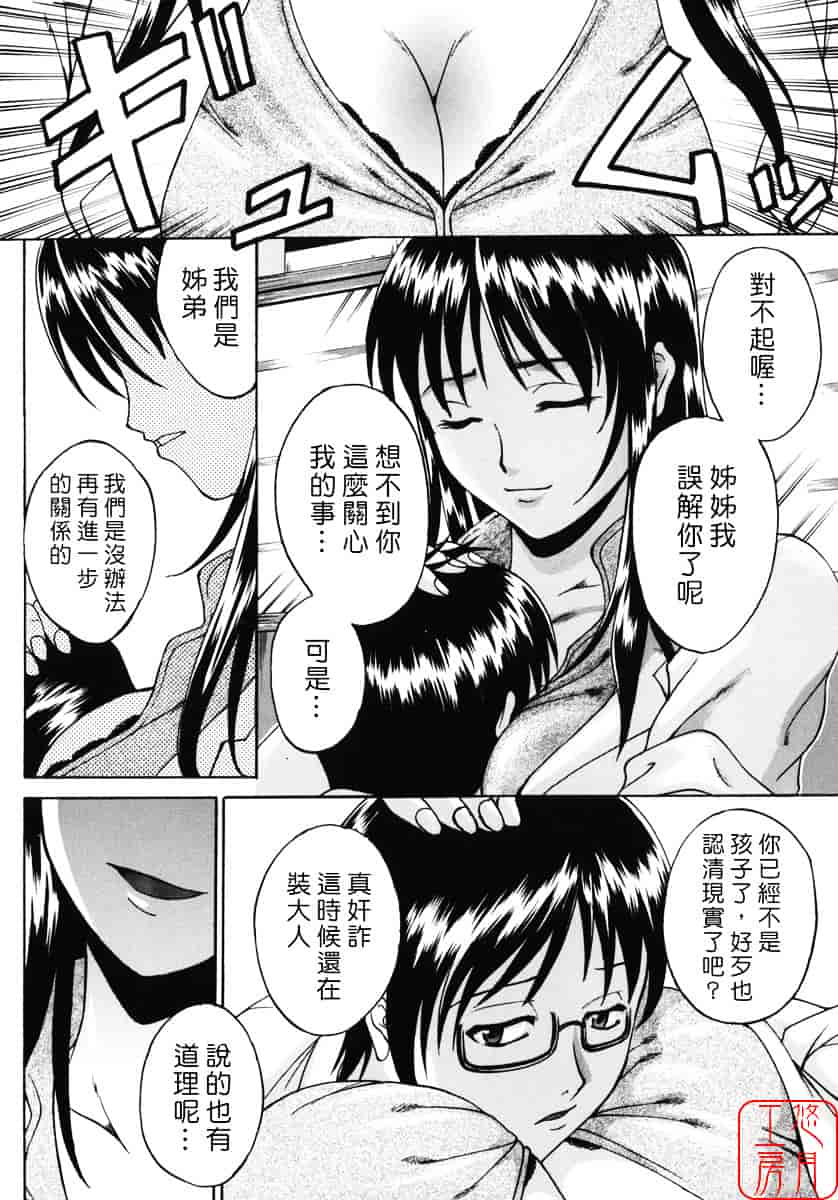 汉化版-[天乃一水] 飼育願望_第8集