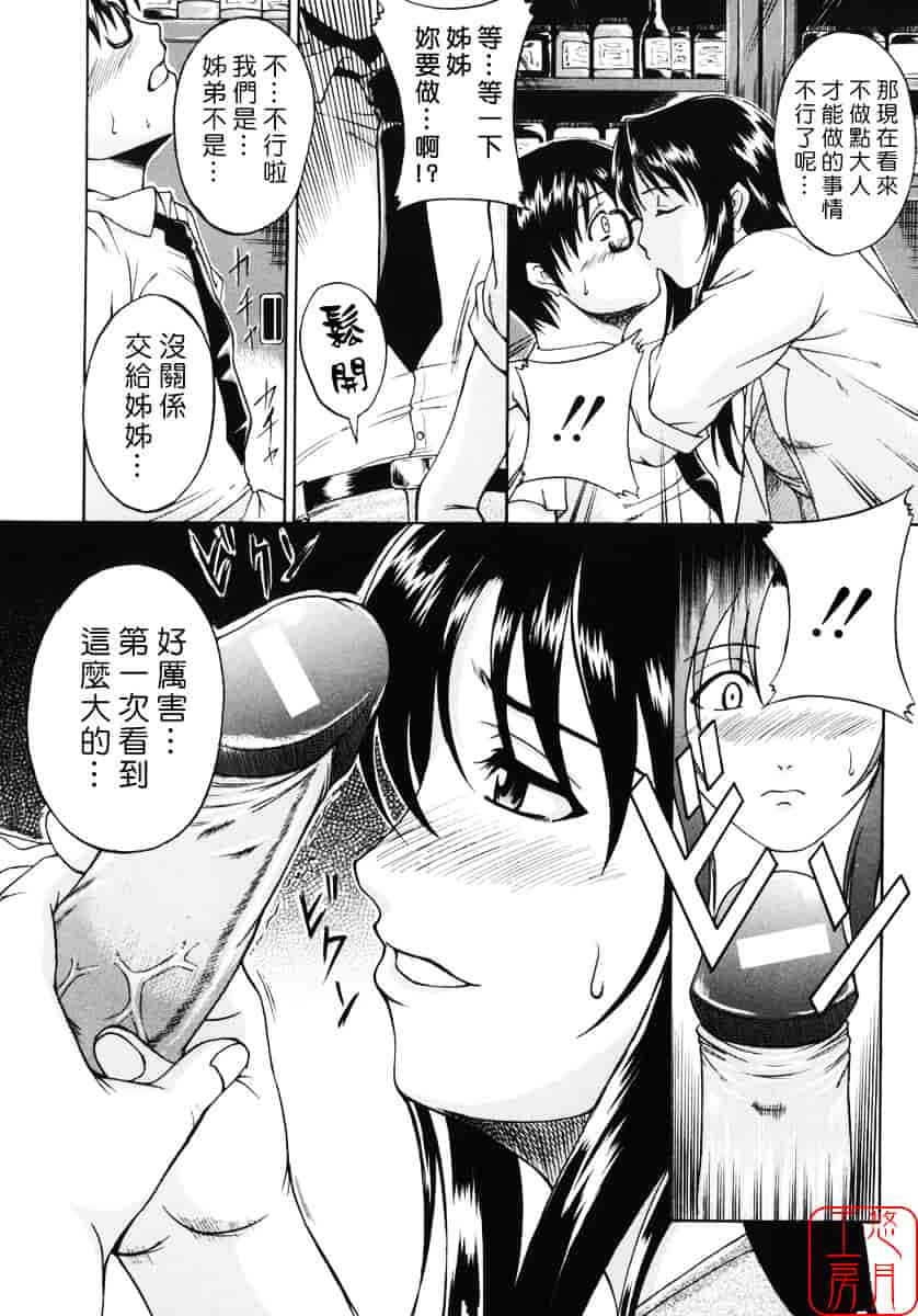 汉化版-[天乃一水] 飼育願望_第8集