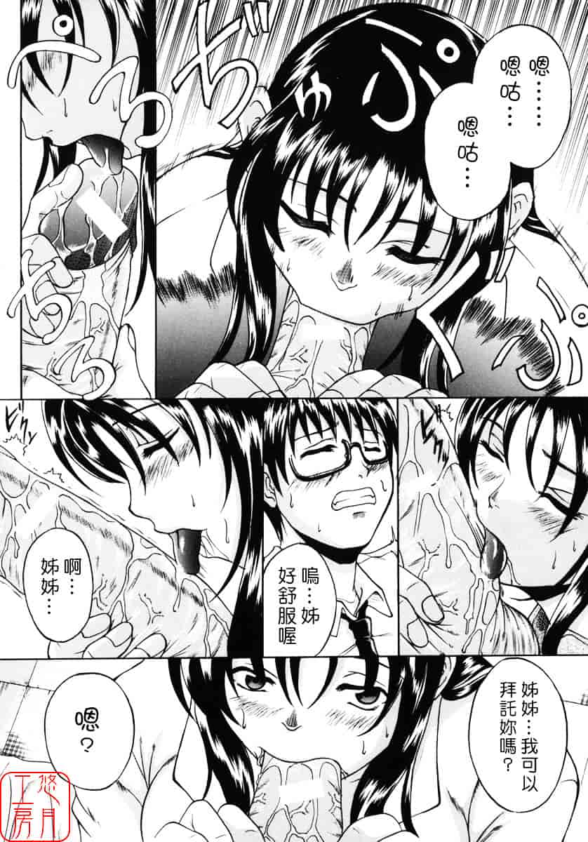 汉化版-[天乃一水] 飼育願望_第8集