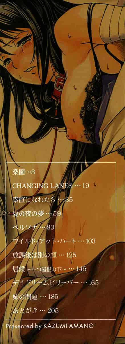 汉化版-[天乃一水] 飼育願望_第1集