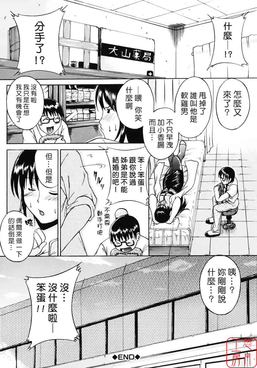 汉化版-[天乃一水] 飼育願望_第9集