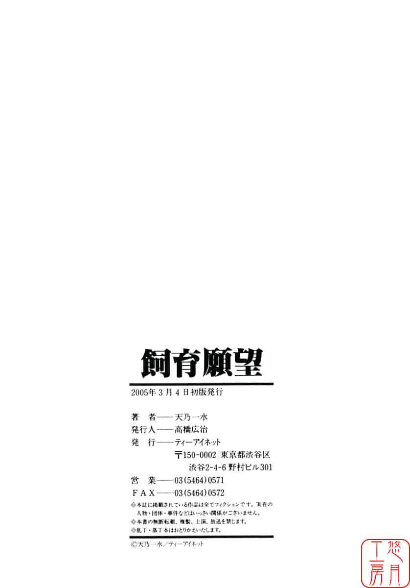 汉化版-[天乃一水] 飼育願望_第9集