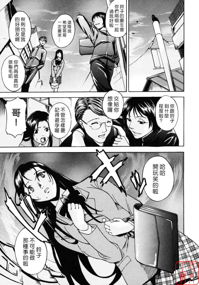 汉化版-[天乃一水] 飼育願望_第4集