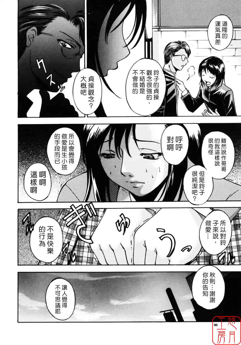 汉化版-[天乃一水] 飼育願望_第4集