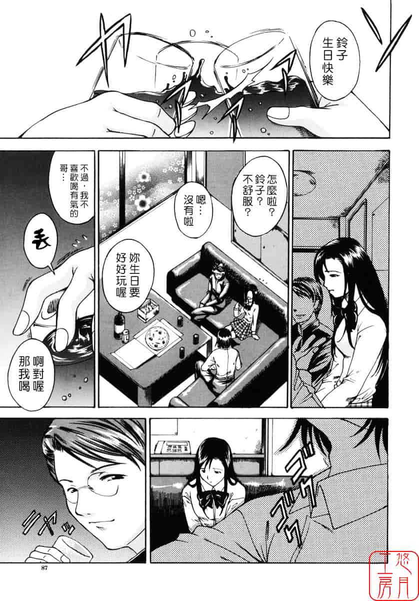 汉化版-[天乃一水] 飼育願望_第4集