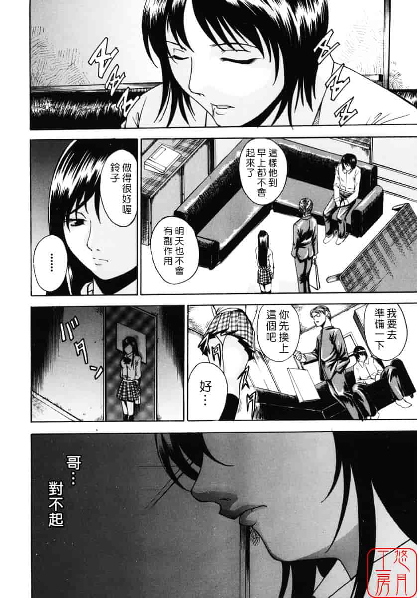 汉化版-[天乃一水] 飼育願望_第4集