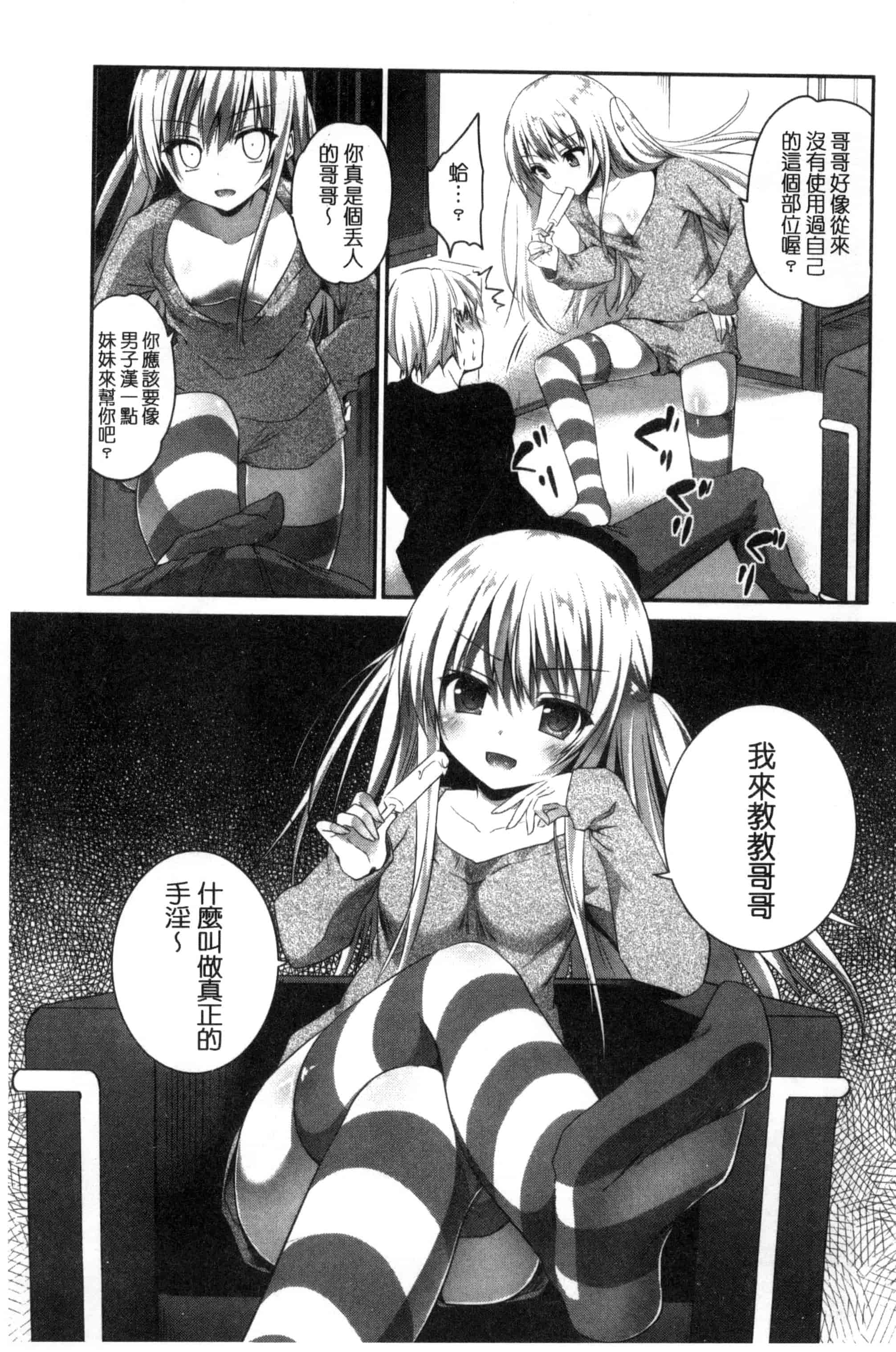 汉化版-[天凪青磁] まんナカ・なまイキ 淫穴裡面 無套射精 [風與夜陌製作] C3190_第1集