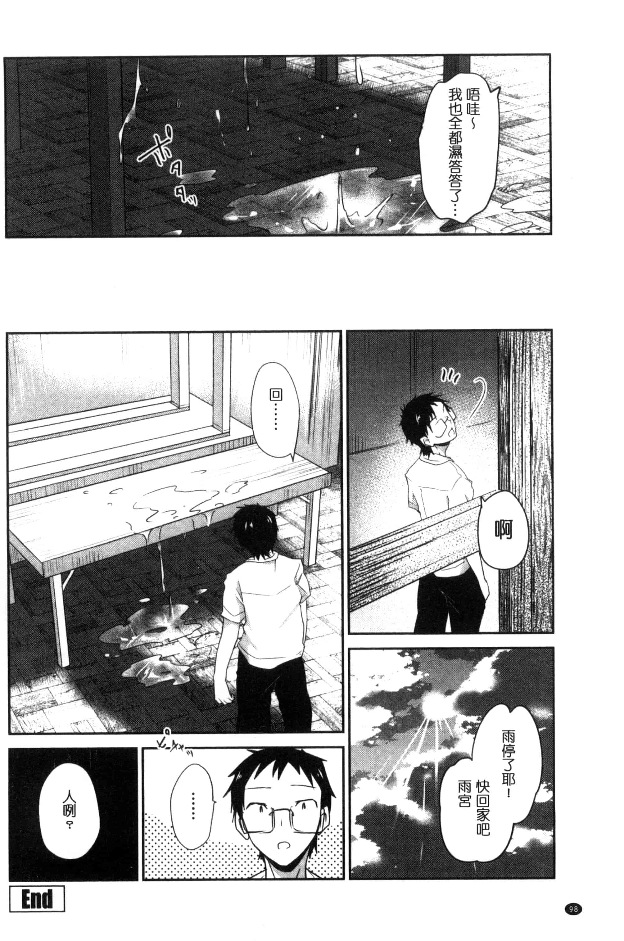 汉化版-[天凪青磁] まんナカ・なまイキ 淫穴裡面 無套射精 [風與夜陌製作] C3190_第5集