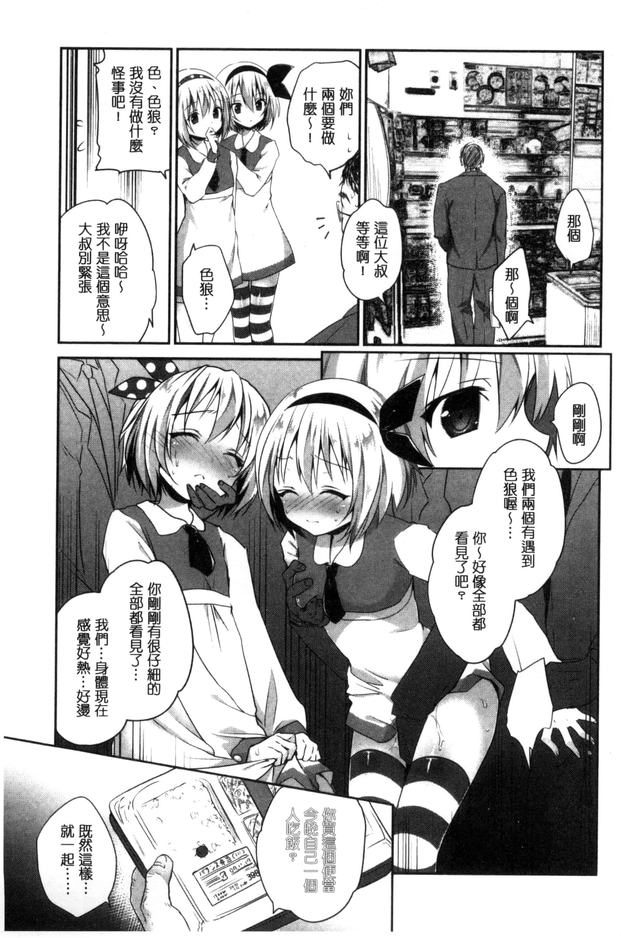 汉化版-[天凪青磁] まんナカ・なまイキ 淫穴裡面 無套射精 [風與夜陌製作] C3190_第5集