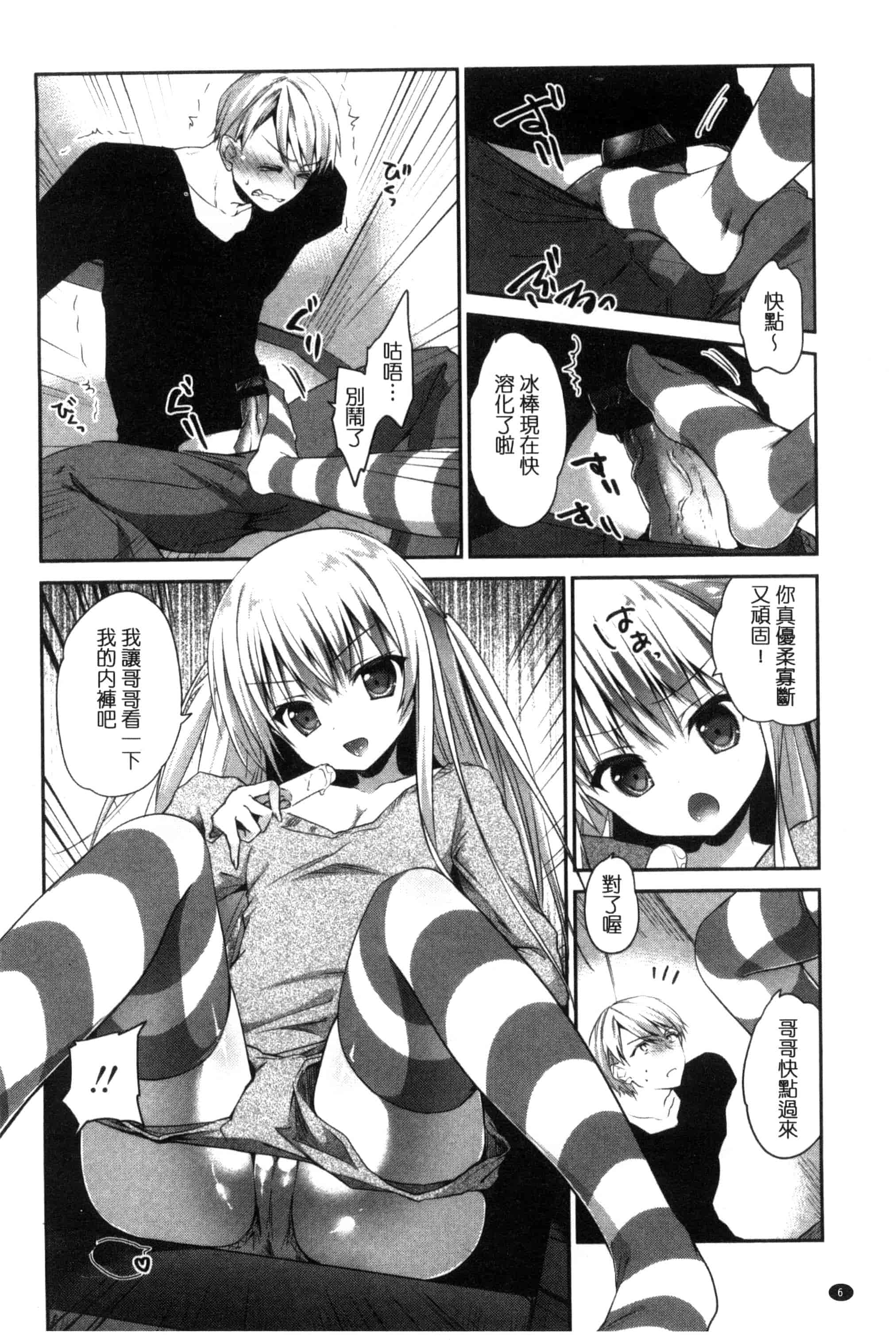 汉化版-[天凪青磁] まんナカ・なまイキ 淫穴裡面 無套射精 [風與夜陌製作] C3190_第1集