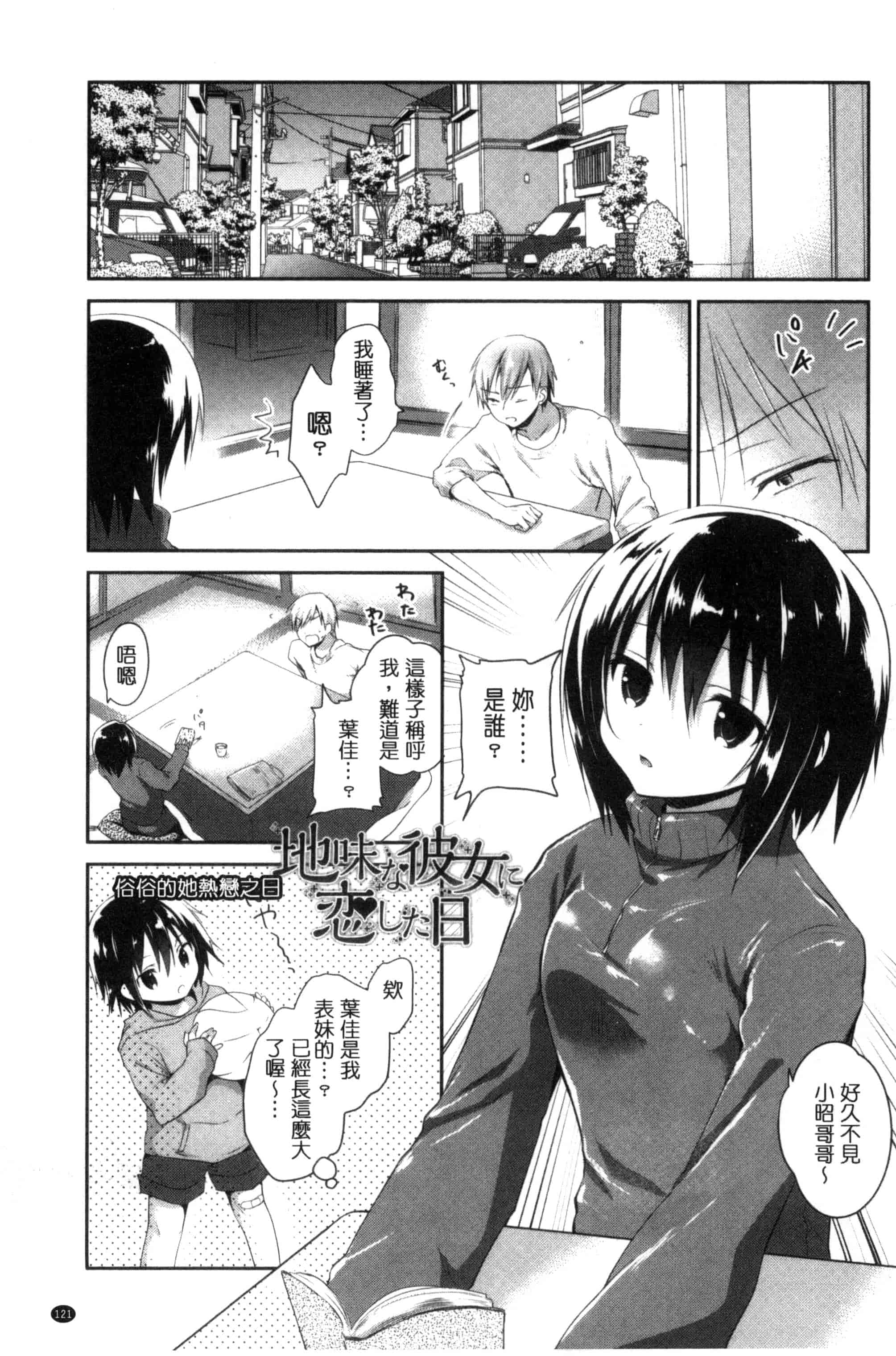 汉化版-[天凪青磁] まんナカ・なまイキ 淫穴裡面 無套射精 [風與夜陌製作] C3190_第6集