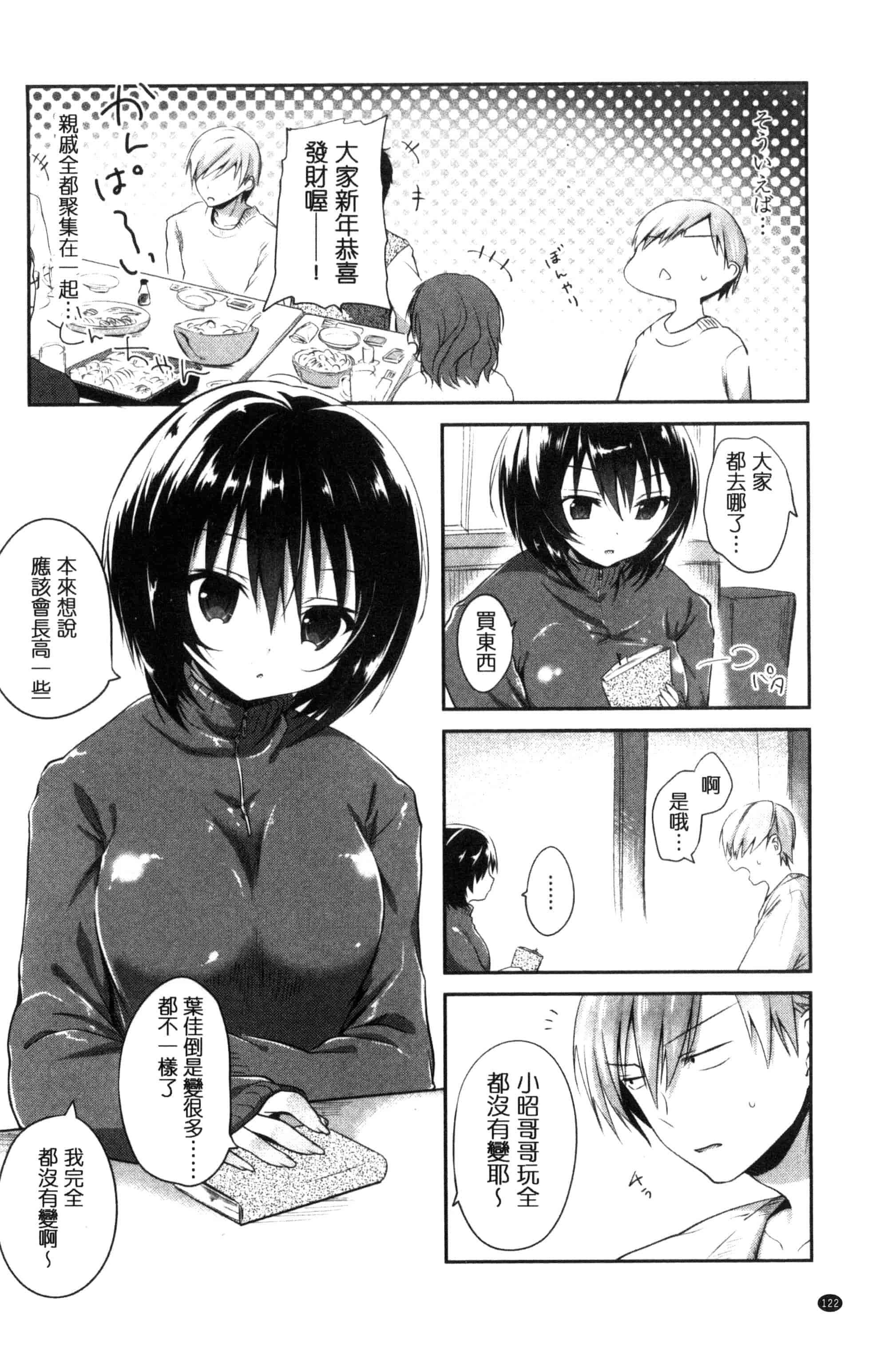 汉化版-[天凪青磁] まんナカ・なまイキ 淫穴裡面 無套射精 [風與夜陌製作] C3190_第6集