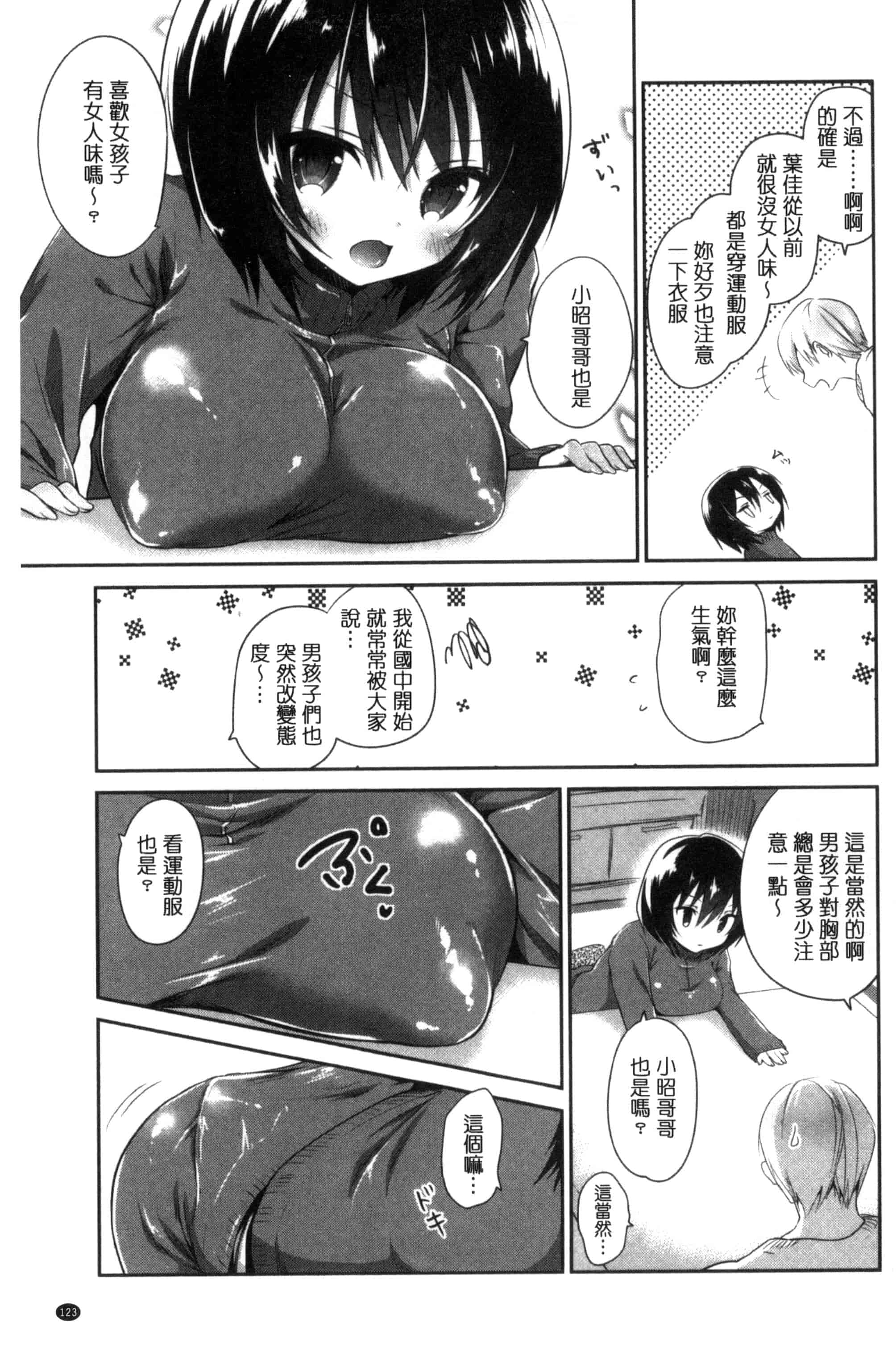 汉化版-[天凪青磁] まんナカ・なまイキ 淫穴裡面 無套射精 [風與夜陌製作] C3190_第6集