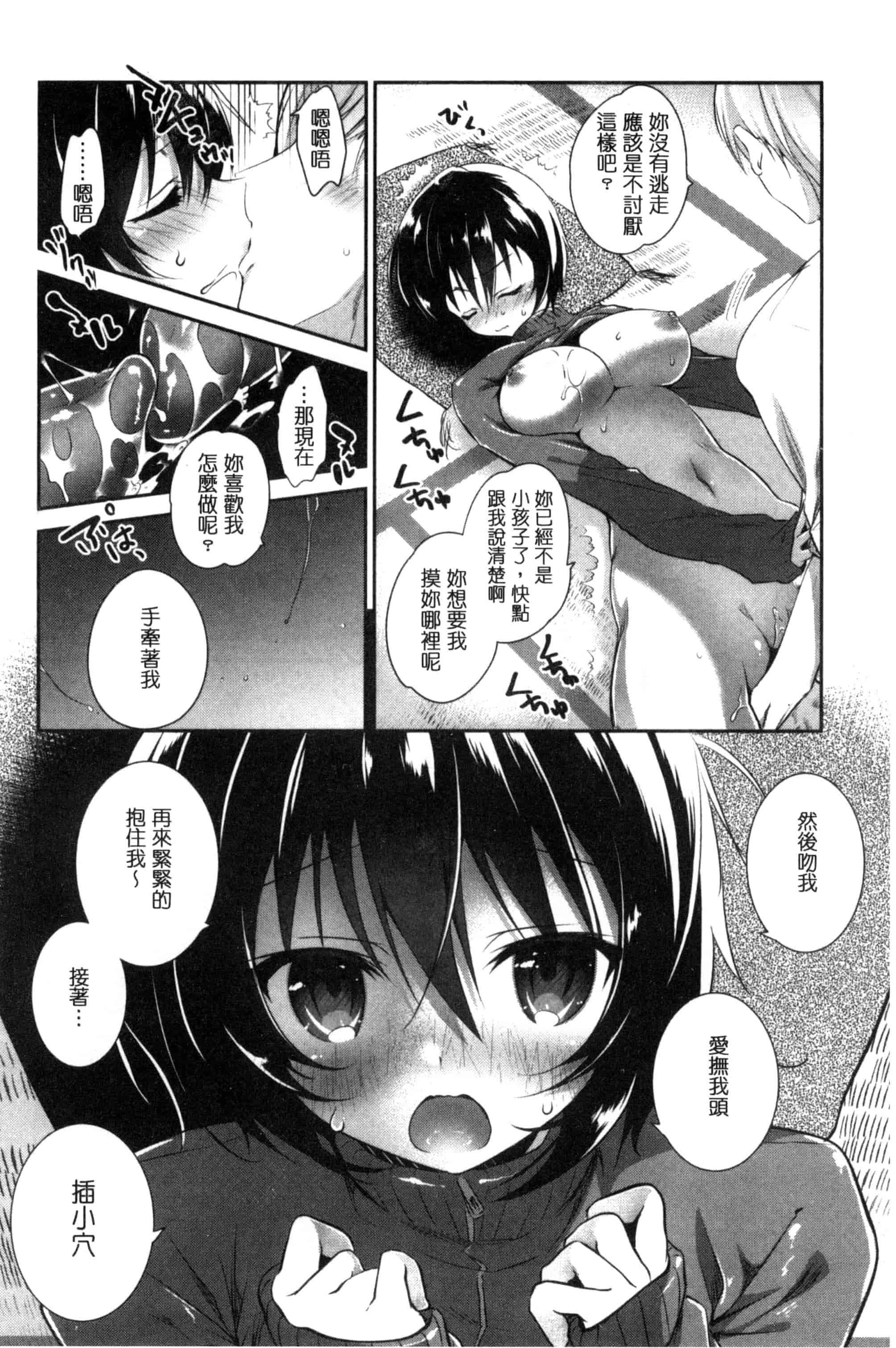 汉化版-[天凪青磁] まんナカ・なまイキ 淫穴裡面 無套射精 [風與夜陌製作] C3190_第6集