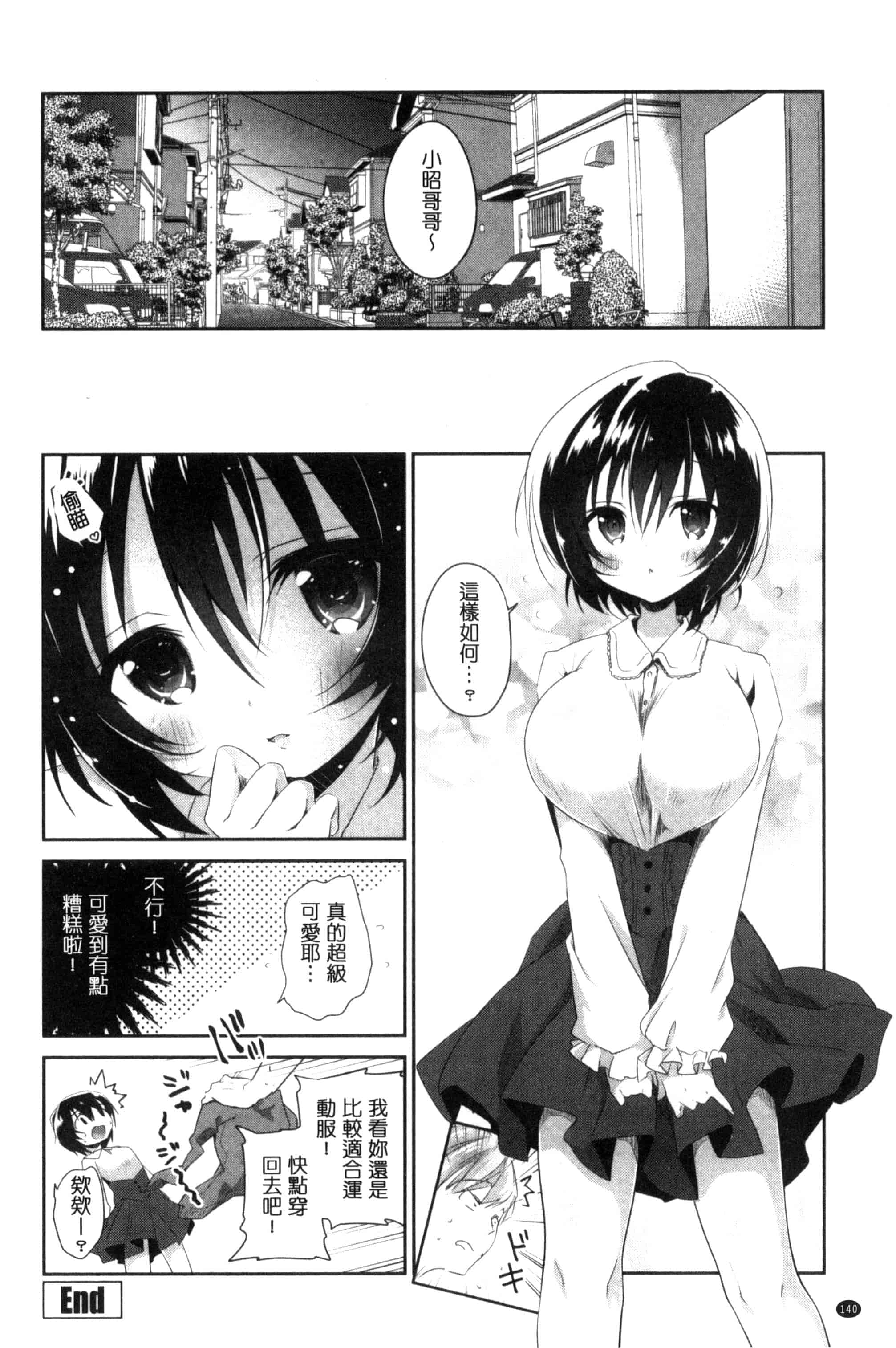 汉化版-[天凪青磁] まんナカ・なまイキ 淫穴裡面 無套射精 [風與夜陌製作] C3190_第6集