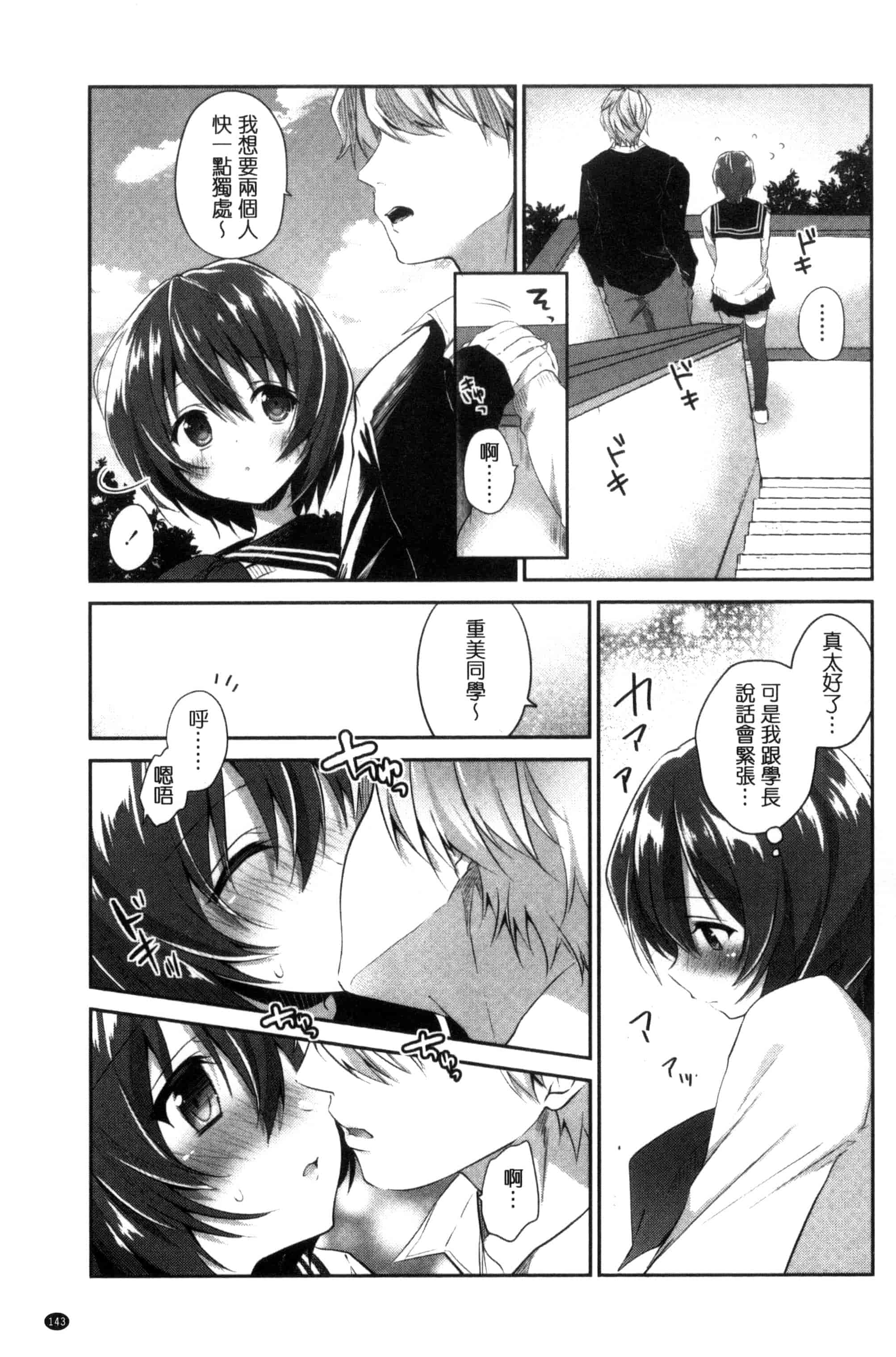 汉化版-[天凪青磁] まんナカ・なまイキ 淫穴裡面 無套射精 [風與夜陌製作] C3190_第6集