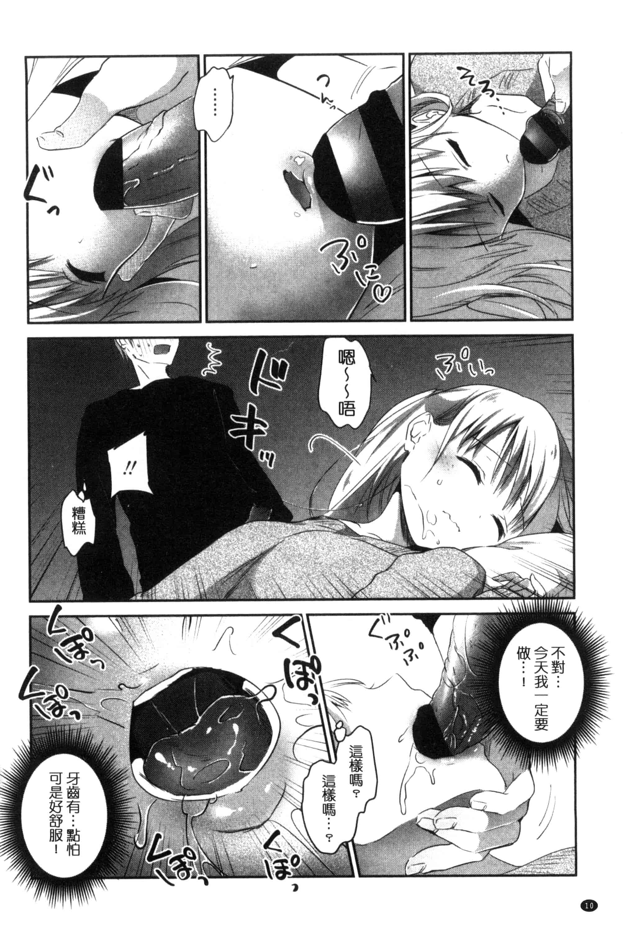 汉化版-[天凪青磁] まんナカ・なまイキ 淫穴裡面 無套射精 [風與夜陌製作] C3190_第1集
