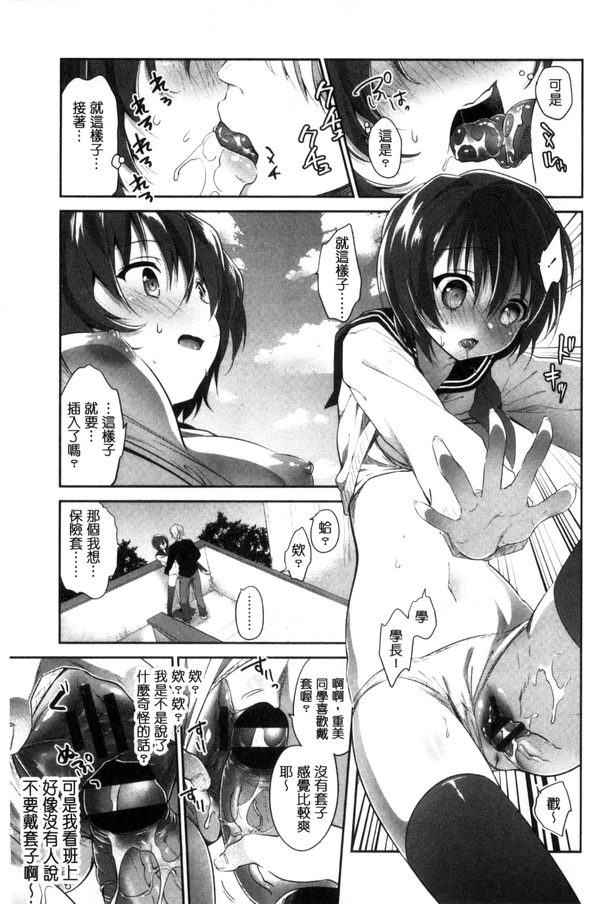 汉化版-[天凪青磁] まんナカ・なまイキ 淫穴裡面 無套射精 [風與夜陌製作] C3190_第7集