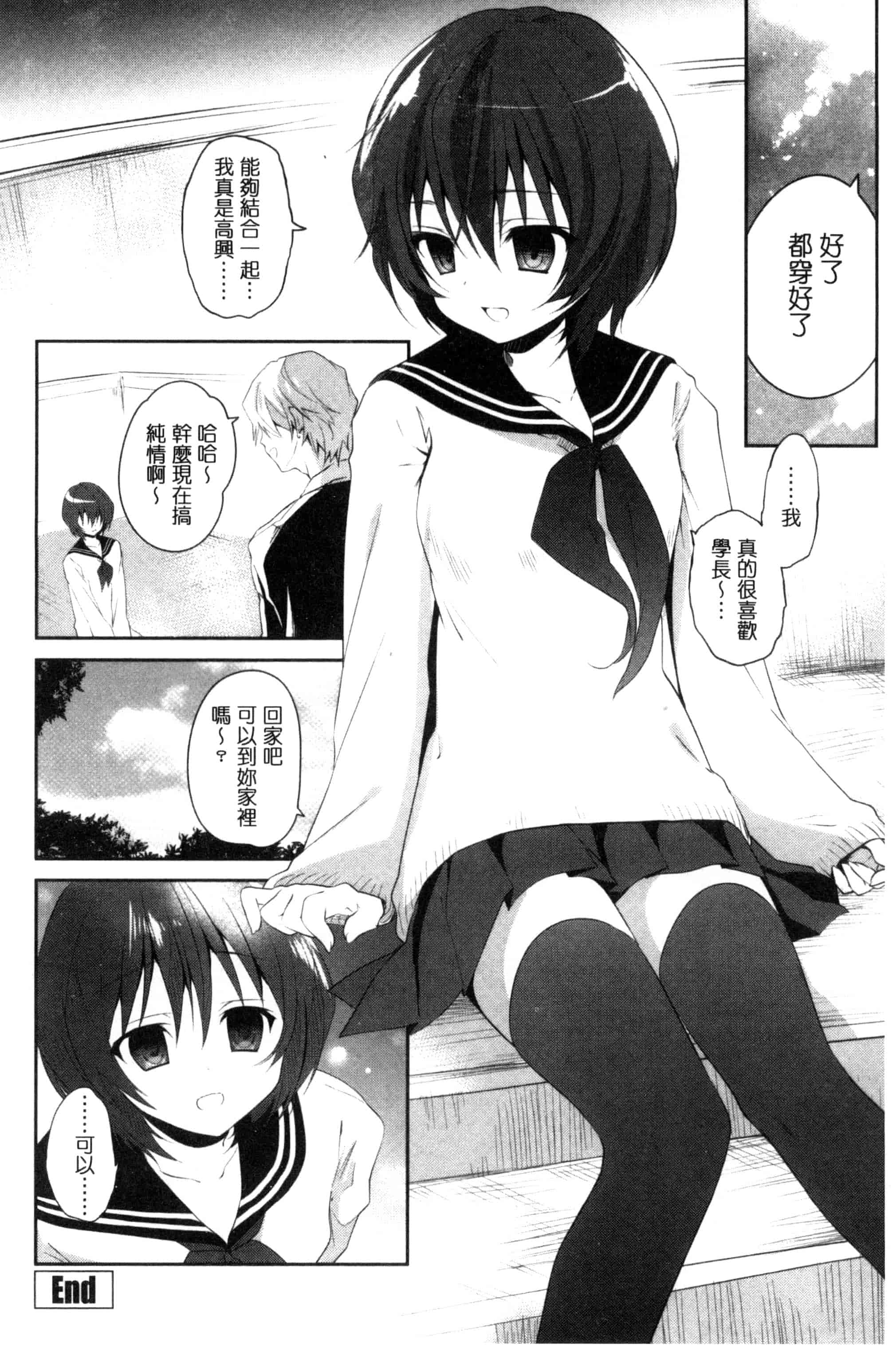 汉化版-[天凪青磁] まんナカ・なまイキ 淫穴裡面 無套射精 [風與夜陌製作] C3190_第7集