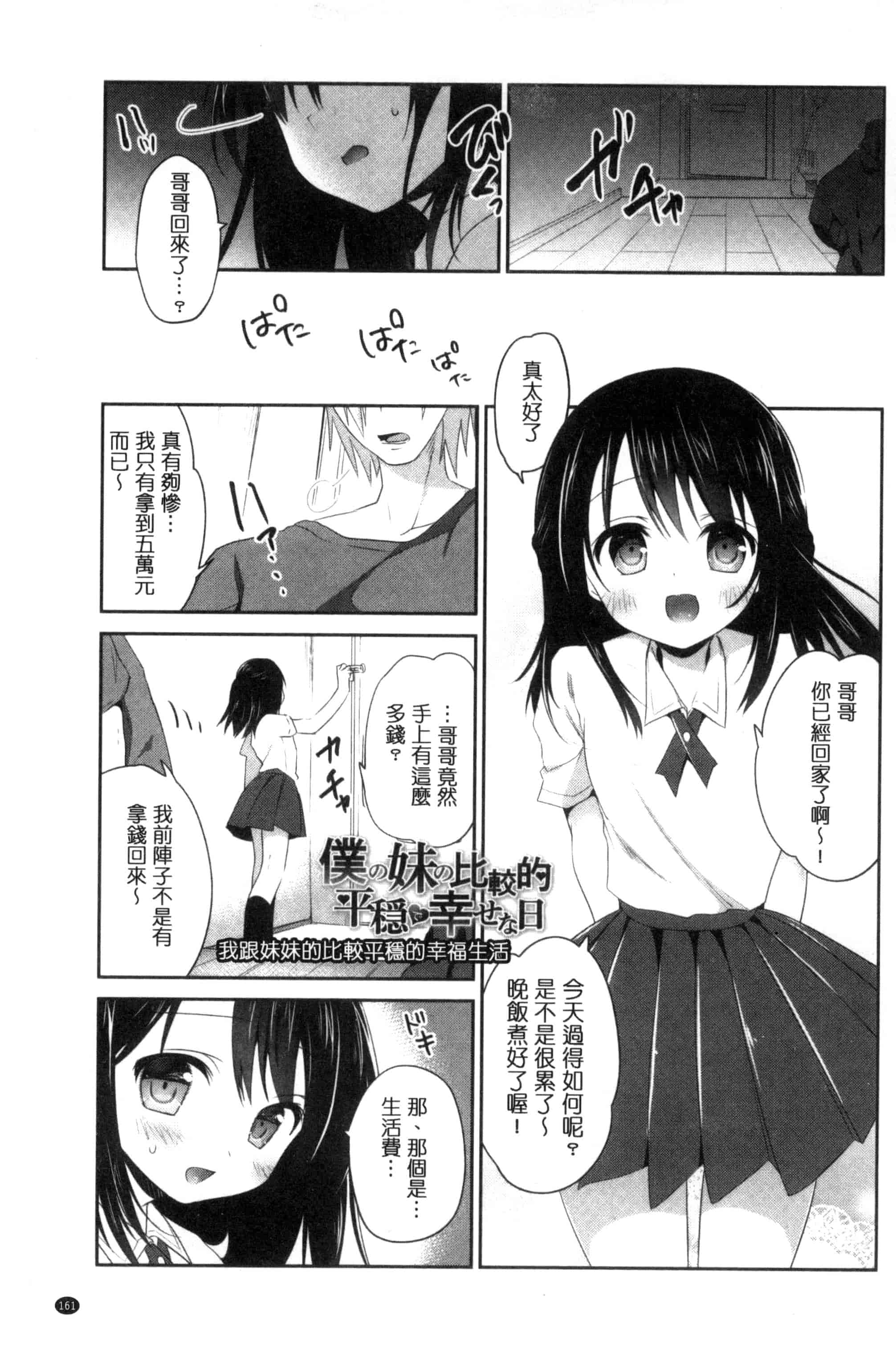 汉化版-[天凪青磁] まんナカ・なまイキ 淫穴裡面 無套射精 [風與夜陌製作] C3190_第7集