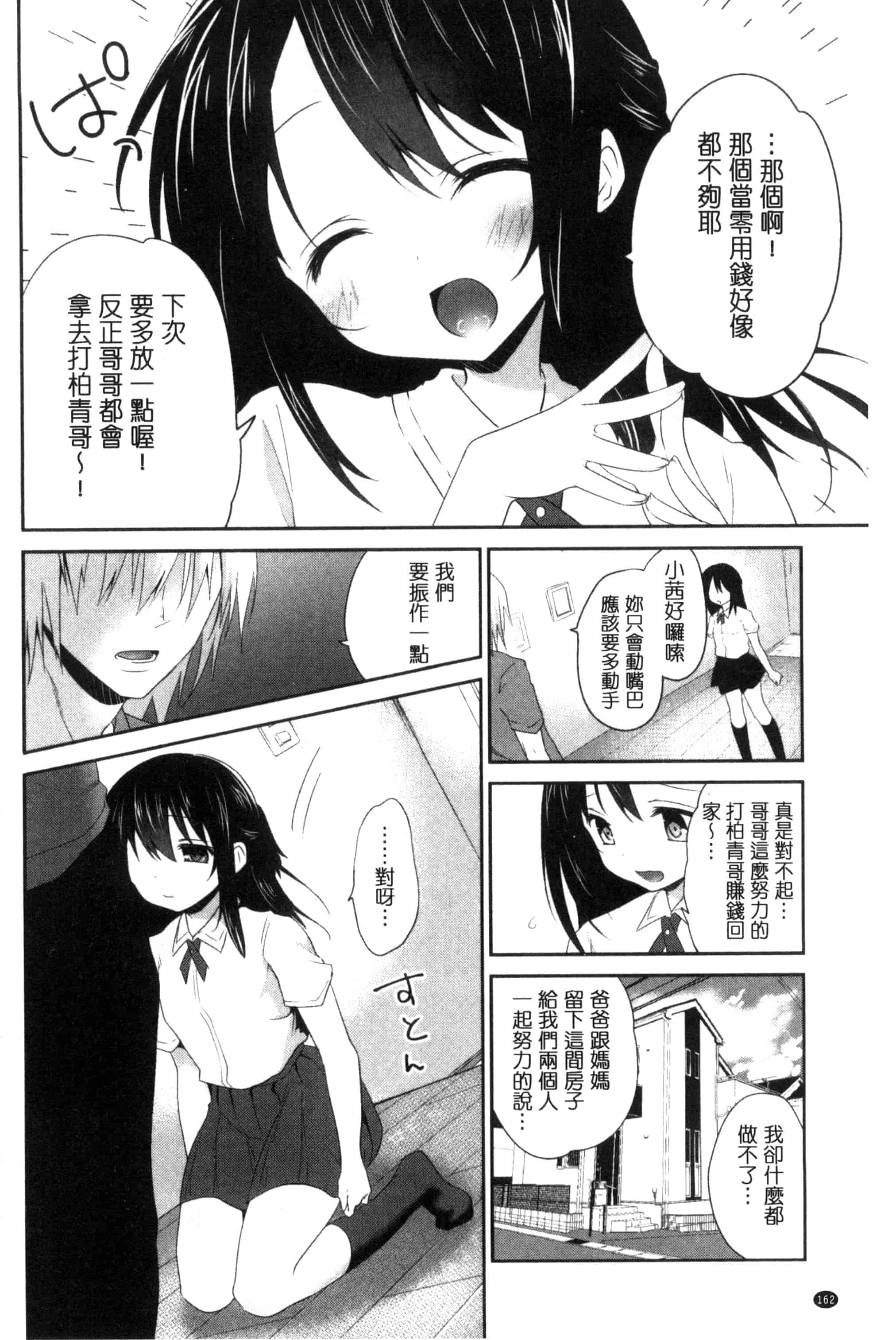汉化版-[天凪青磁] まんナカ・なまイキ 淫穴裡面 無套射精 [風與夜陌製作] C3190_第7集