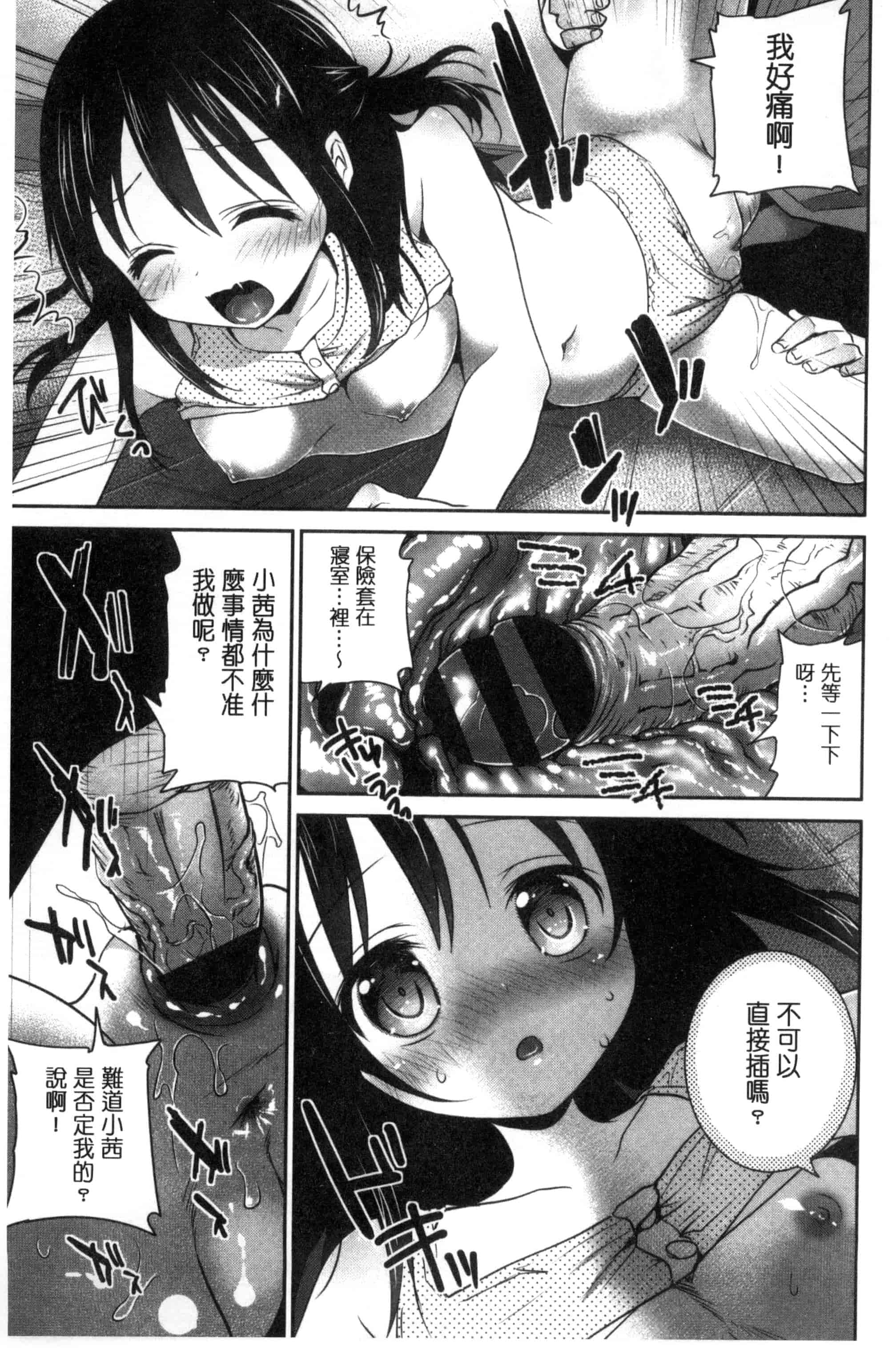 汉化版-[天凪青磁] まんナカ・なまイキ 淫穴裡面 無套射精 [風與夜陌製作] C3190_第7集