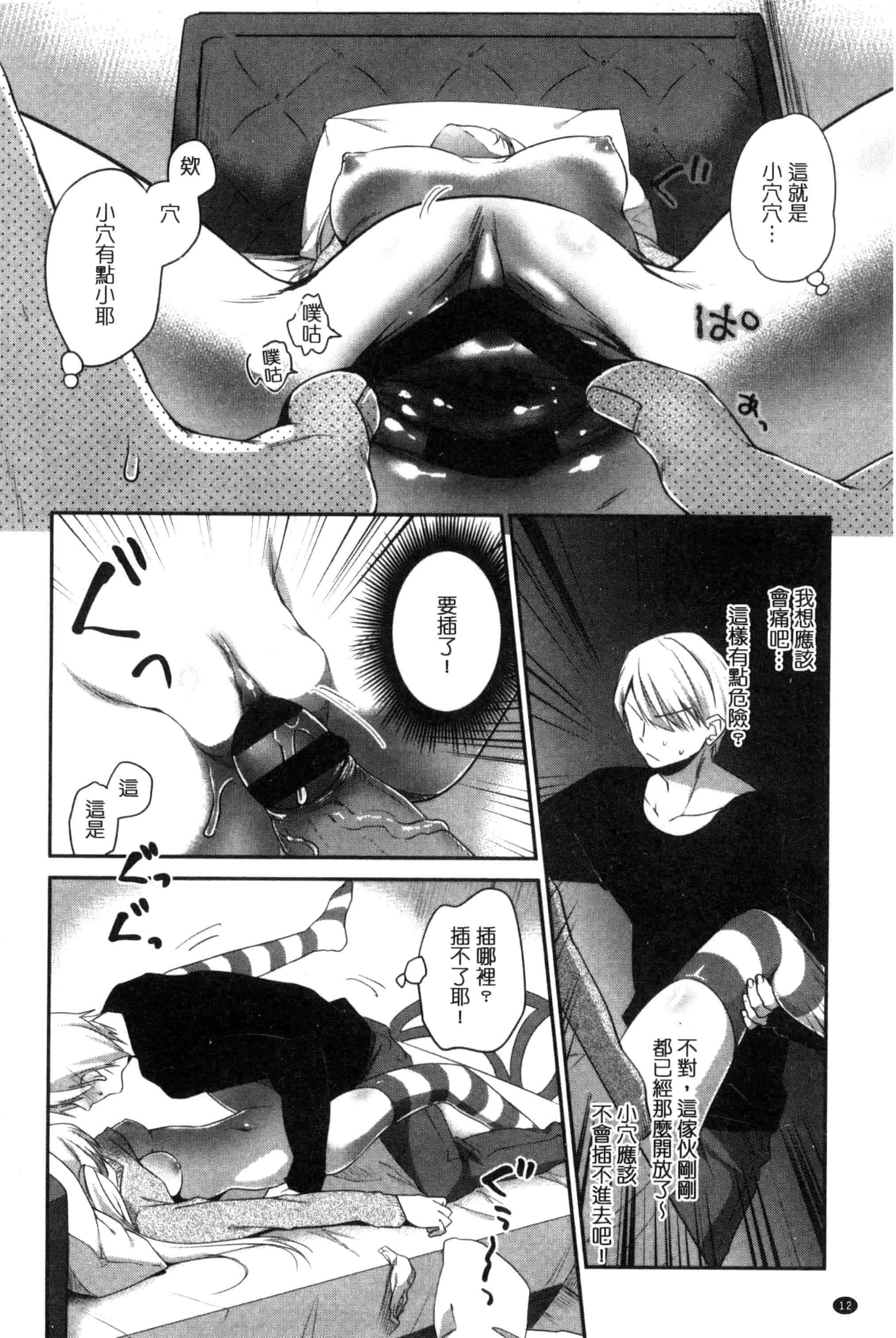 汉化版-[天凪青磁] まんナカ・なまイキ 淫穴裡面 無套射精 [風與夜陌製作] C3190_第1集