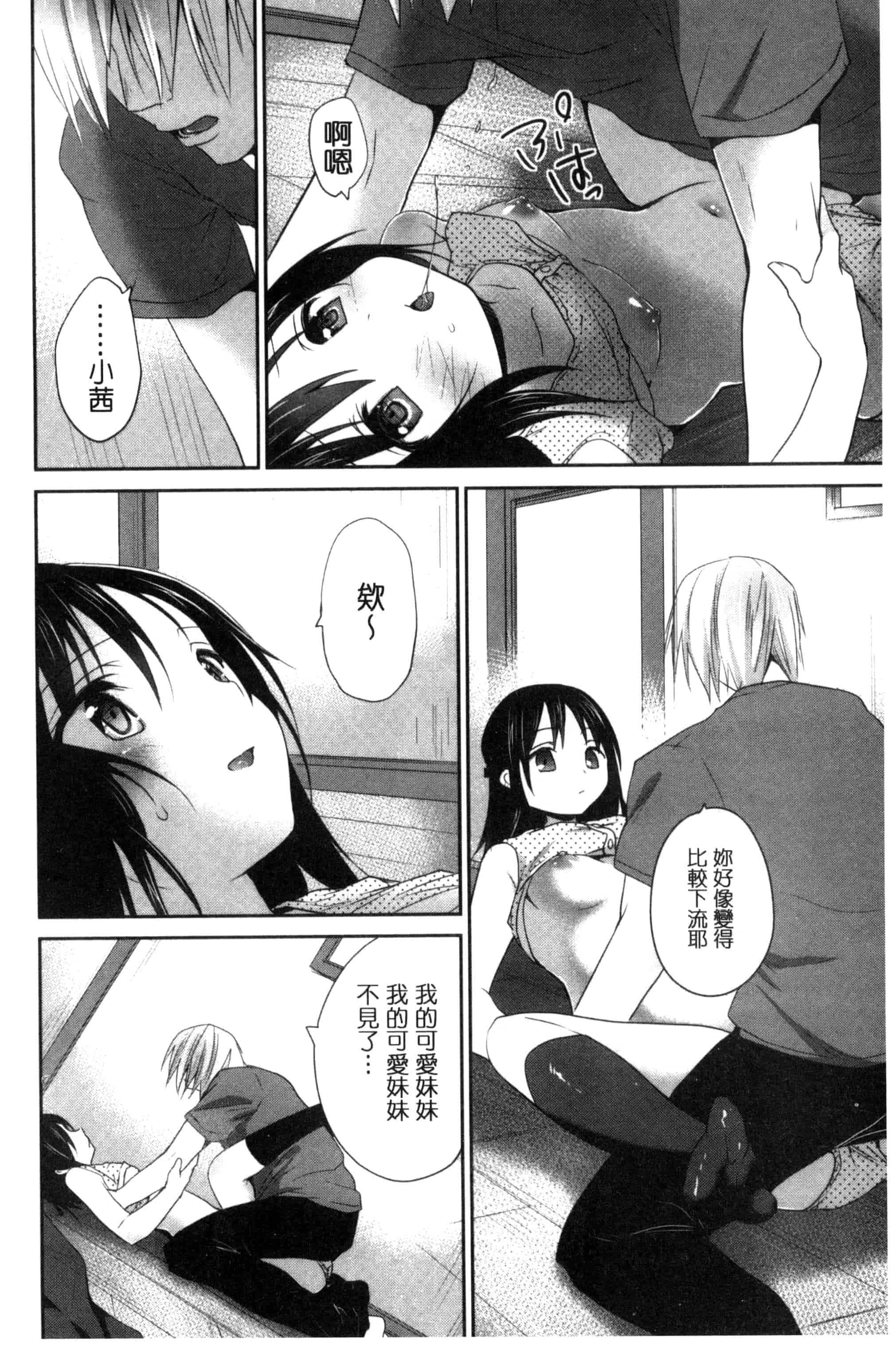 汉化版-[天凪青磁] まんナカ・なまイキ 淫穴裡面 無套射精 [風與夜陌製作] C3190_第7集
