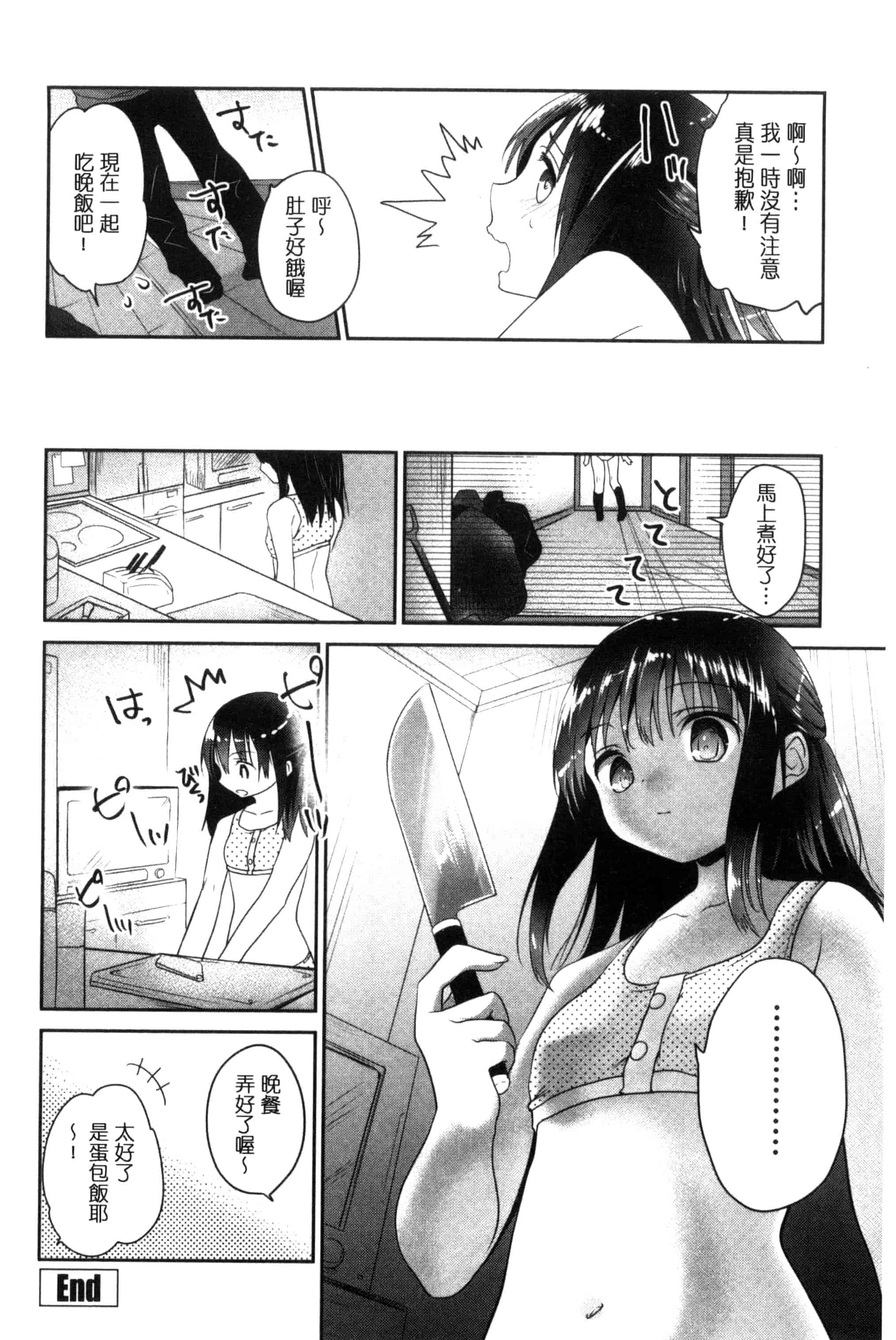 汉化版-[天凪青磁] まんナカ・なまイキ 淫穴裡面 無套射精 [風與夜陌製作] C3190_第8集