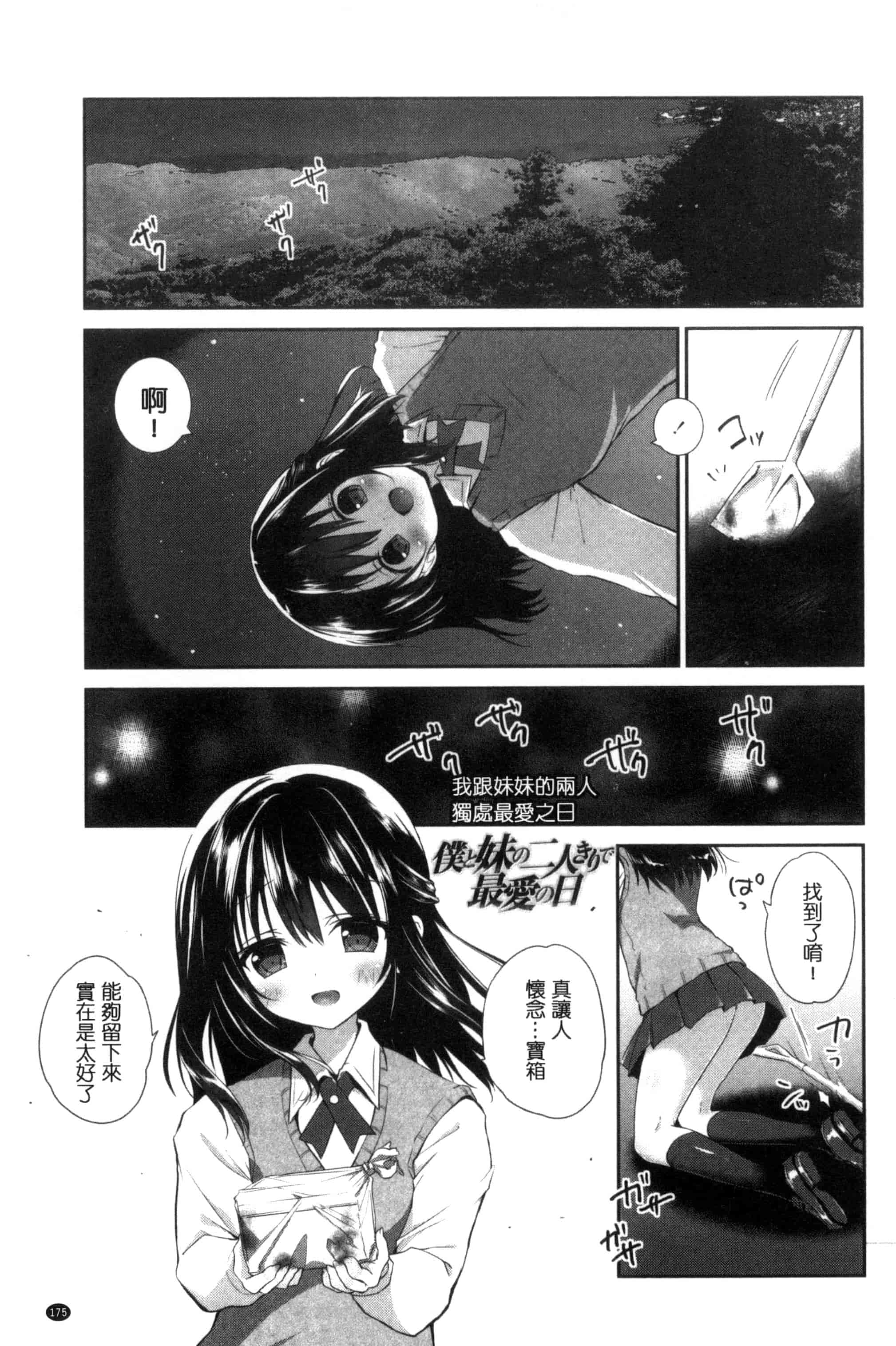 汉化版-[天凪青磁] まんナカ・なまイキ 淫穴裡面 無套射精 [風與夜陌製作] C3190_第8集