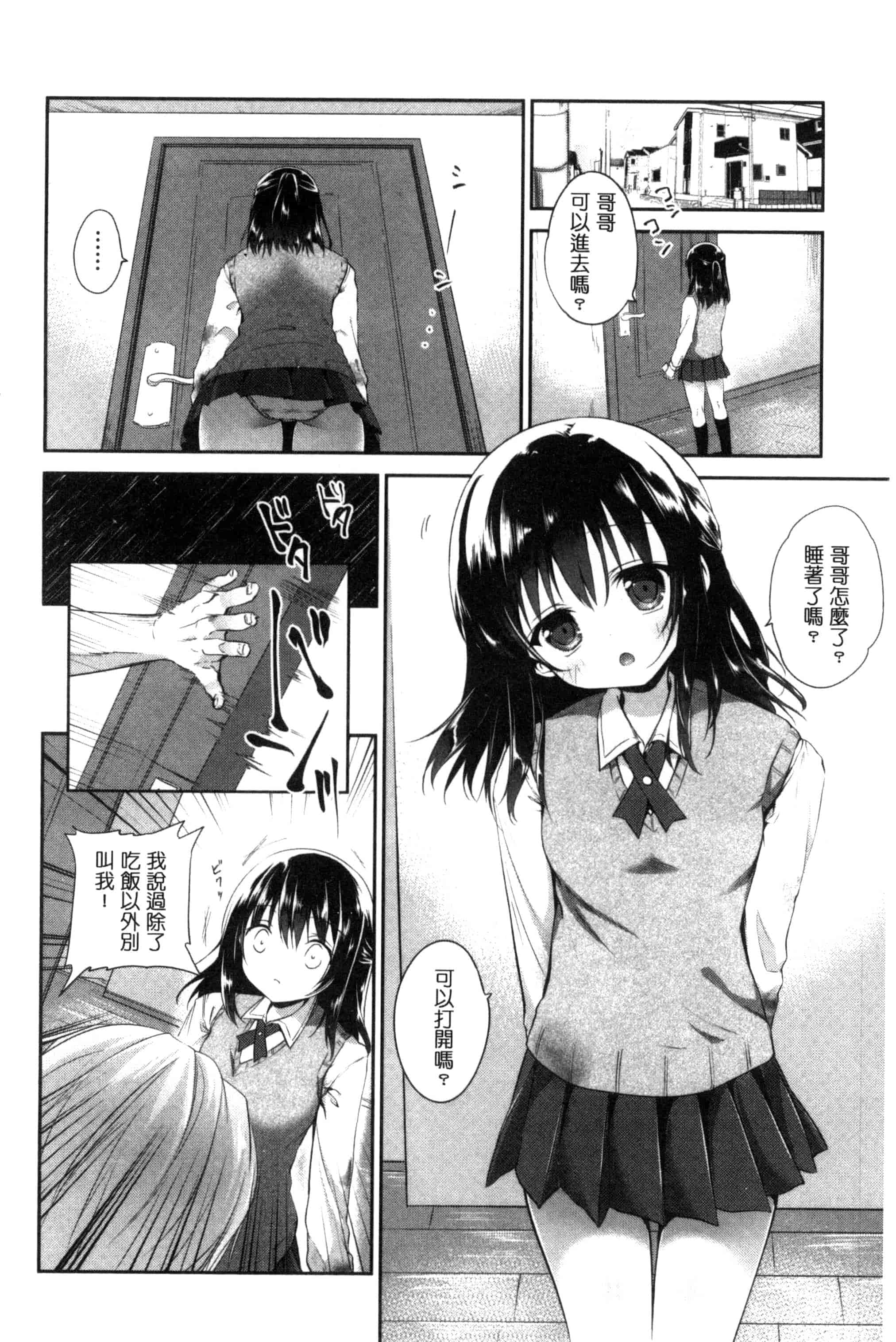 汉化版-[天凪青磁] まんナカ・なまイキ 淫穴裡面 無套射精 [風與夜陌製作] C3190_第8集