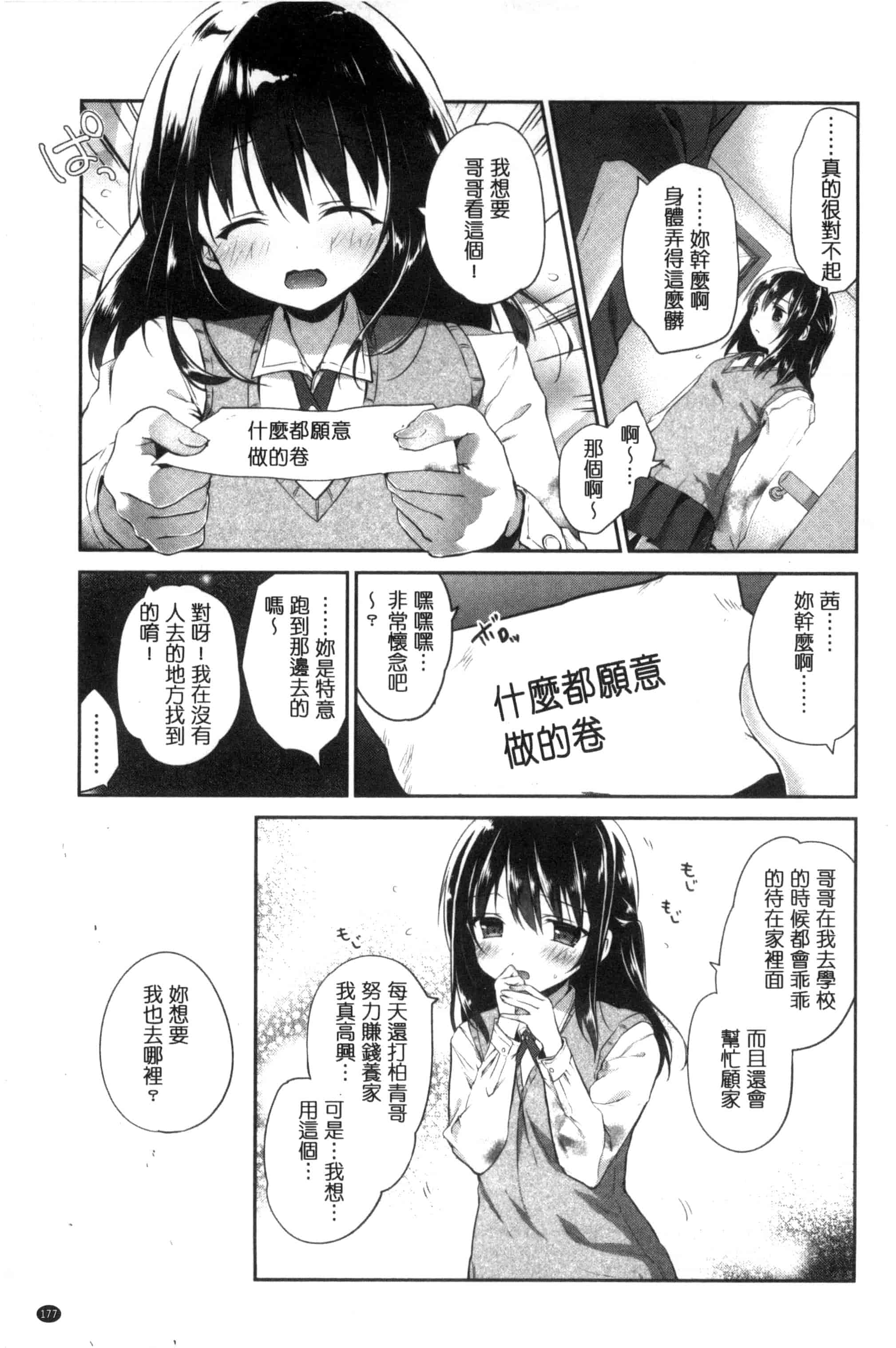 汉化版-[天凪青磁] まんナカ・なまイキ 淫穴裡面 無套射精 [風與夜陌製作] C3190_第8集