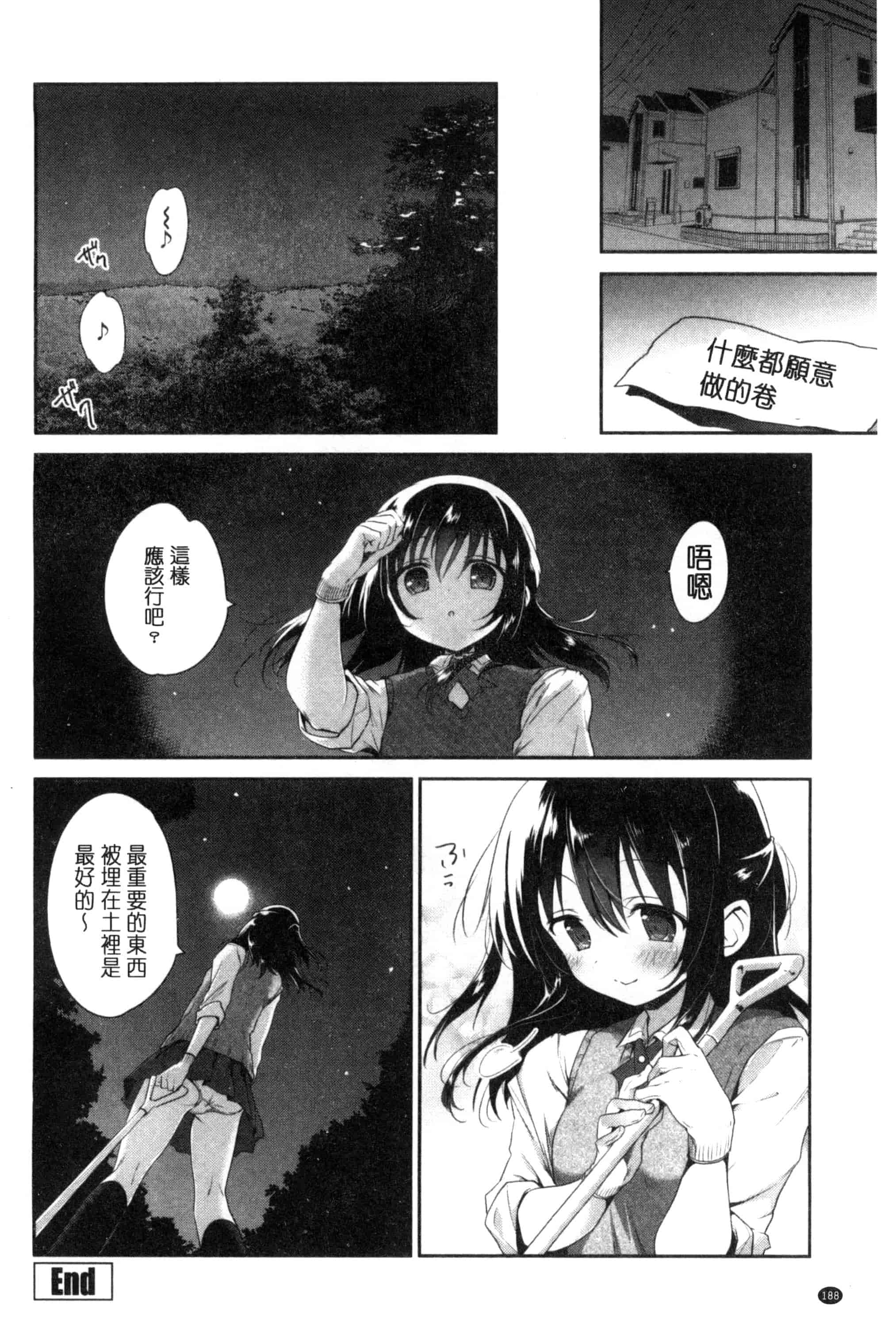 汉化版-[天凪青磁] まんナカ・なまイキ 淫穴裡面 無套射精 [風與夜陌製作] C3190_第8集