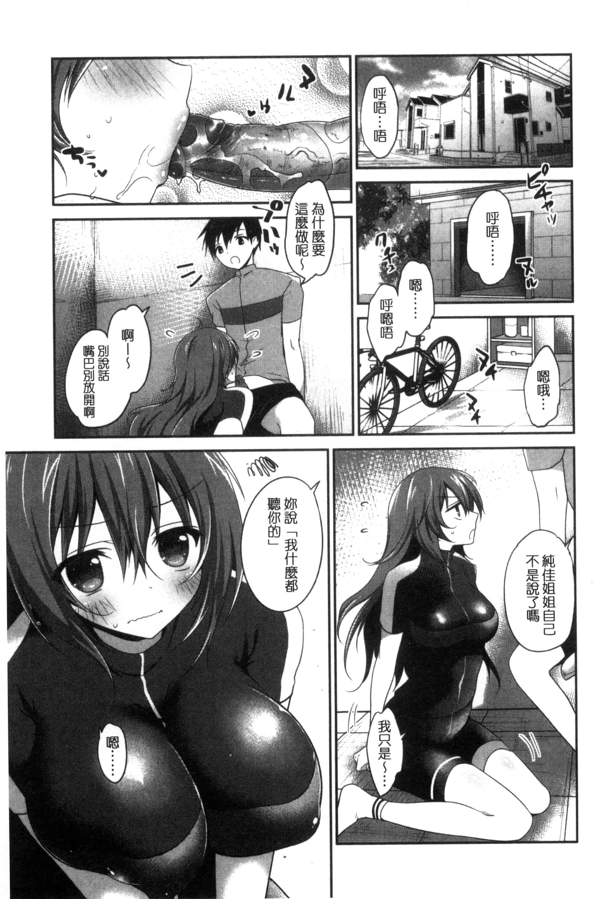 汉化版-[天凪青磁] まんナカ・なまイキ 淫穴裡面 無套射精 [風與夜陌製作] C3190_第2集