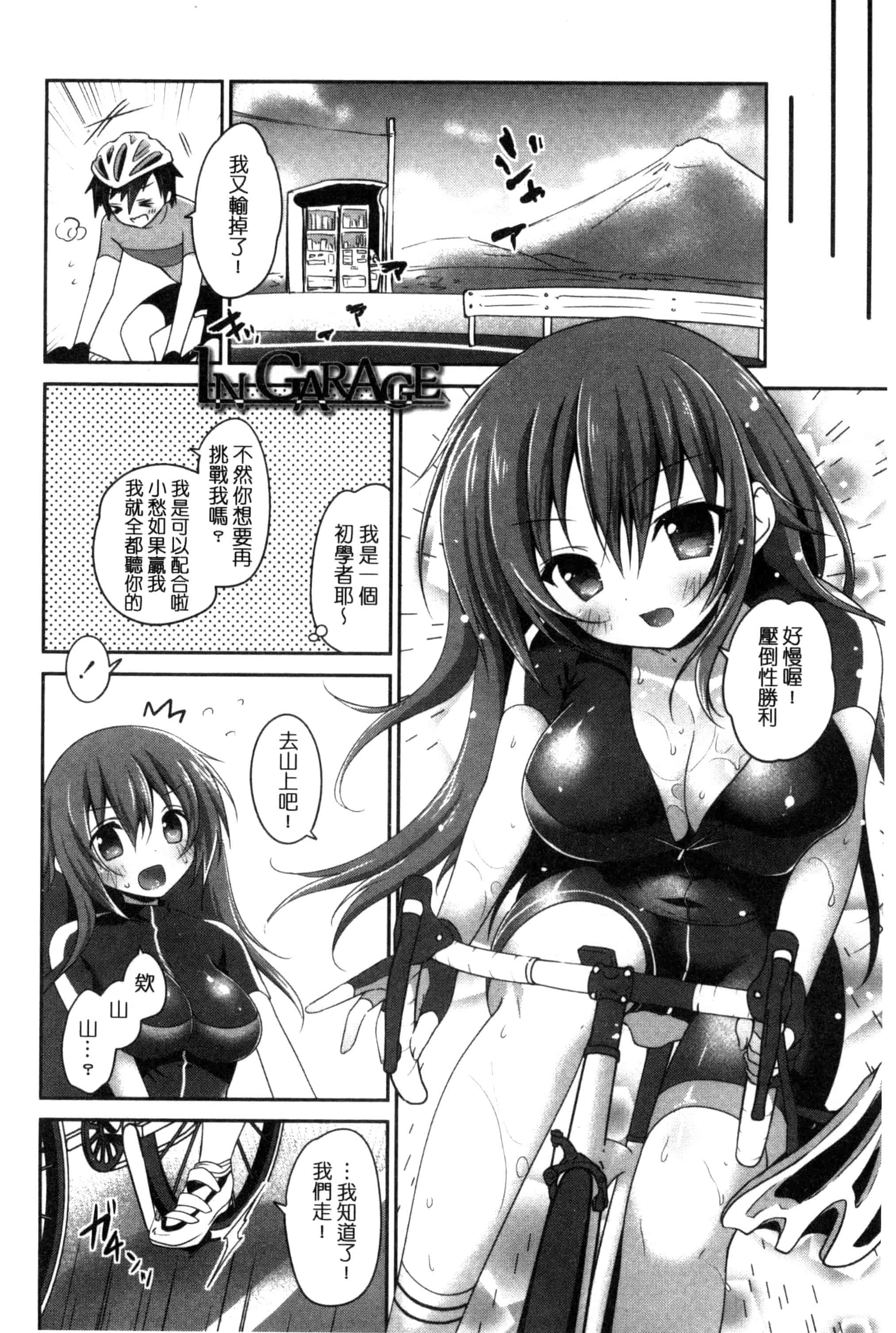 汉化版-[天凪青磁] まんナカ・なまイキ 淫穴裡面 無套射精 [風與夜陌製作] C3190_第2集