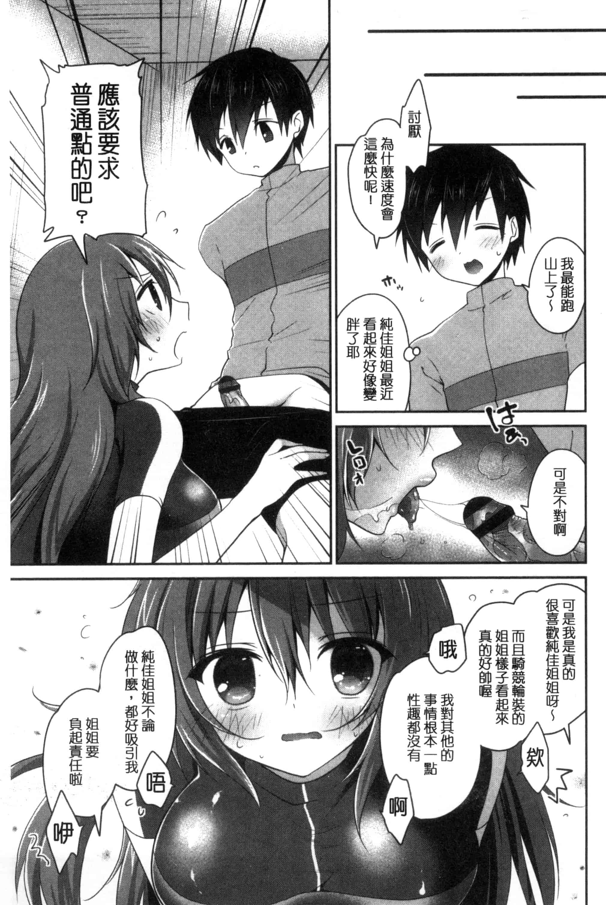 汉化版-[天凪青磁] まんナカ・なまイキ 淫穴裡面 無套射精 [風與夜陌製作] C3190_第2集