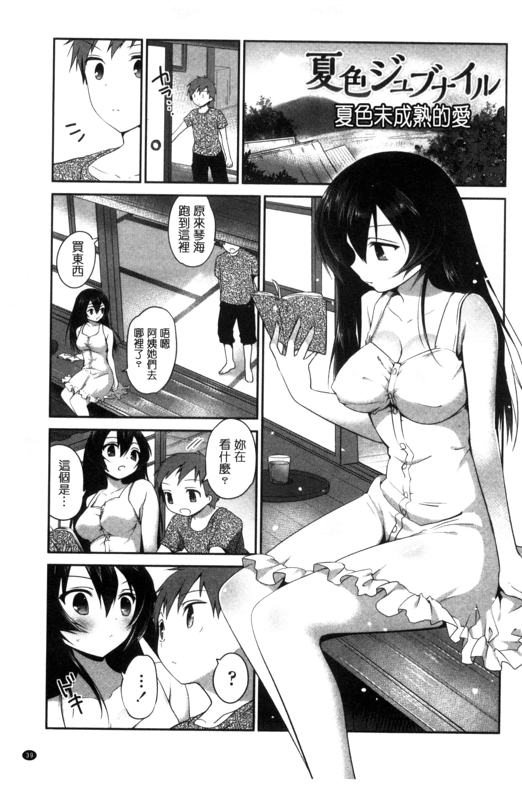 汉化版-[天凪青磁] まんナカ・なまイキ 淫穴裡面 無套射精 [風與夜陌製作] C3190_第2集