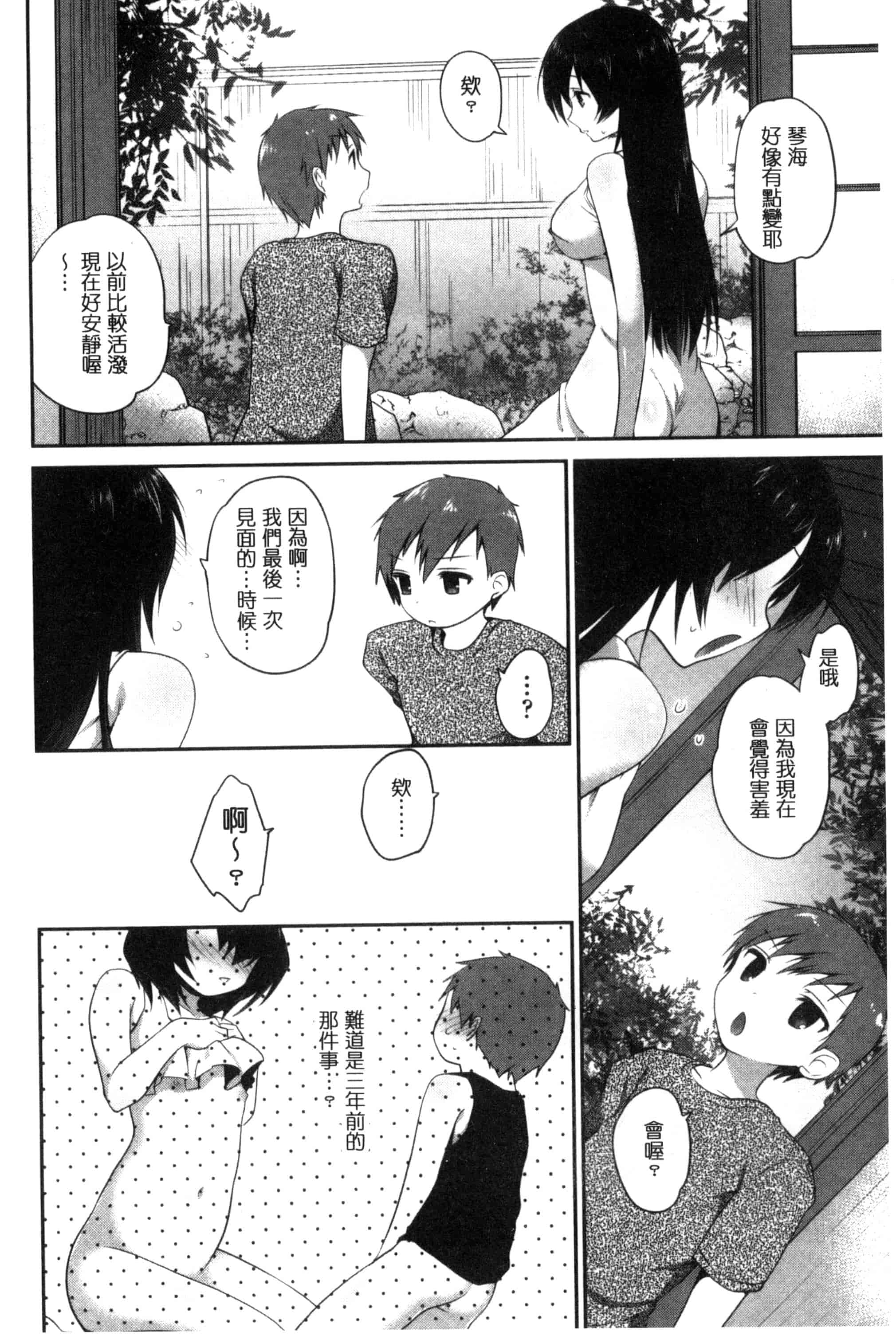 汉化版-[天凪青磁] まんナカ・なまイキ 淫穴裡面 無套射精 [風與夜陌製作] C3190_第2集