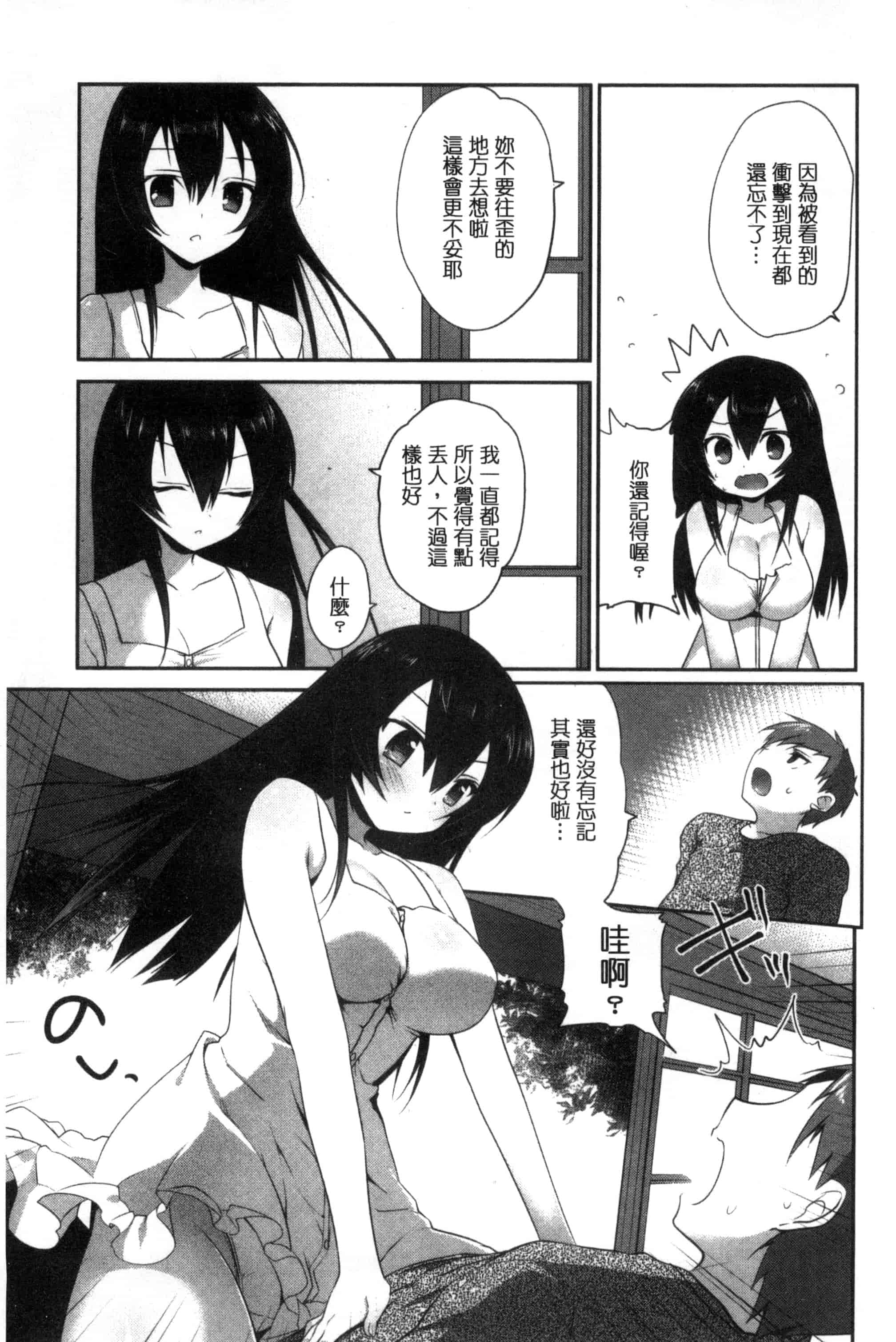 汉化版-[天凪青磁] まんナカ・なまイキ 淫穴裡面 無套射精 [風與夜陌製作] C3190_第2集