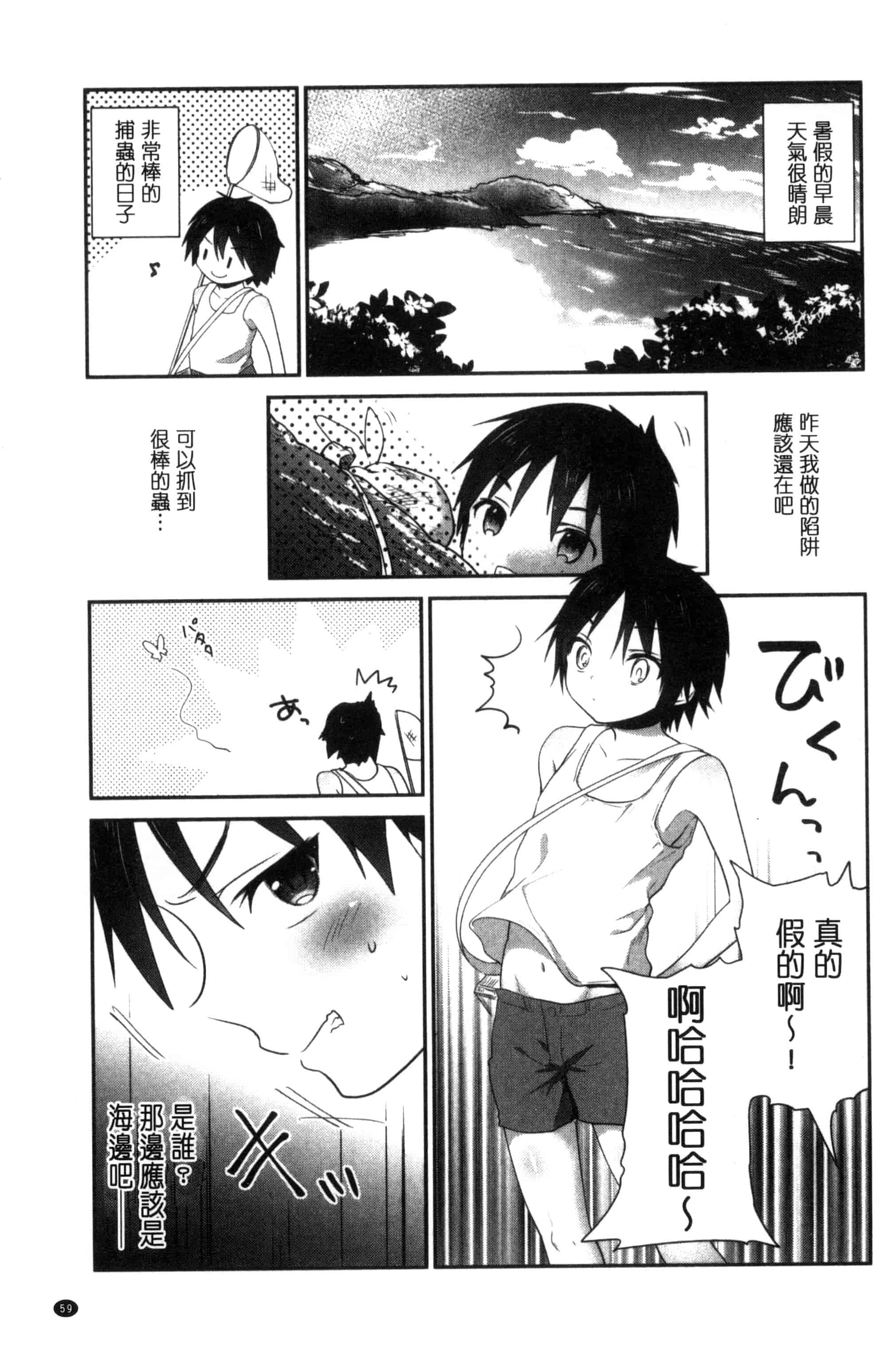 汉化版-[天凪青磁] まんナカ・なまイキ 淫穴裡面 無套射精 [風與夜陌製作] C3190_第3集