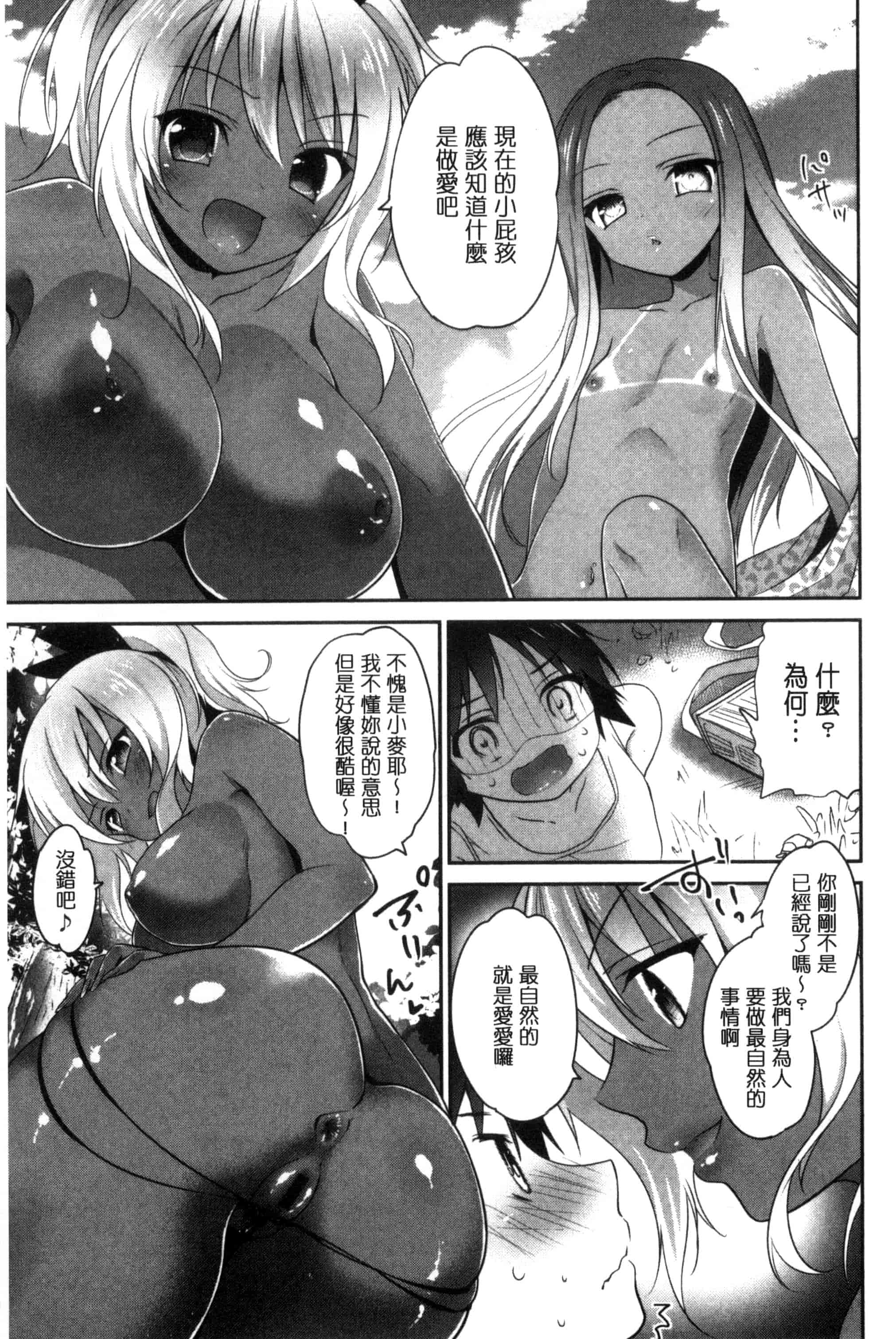 汉化版-[天凪青磁] まんナカ・なまイキ 淫穴裡面 無套射精 [風與夜陌製作] C3190_第3集